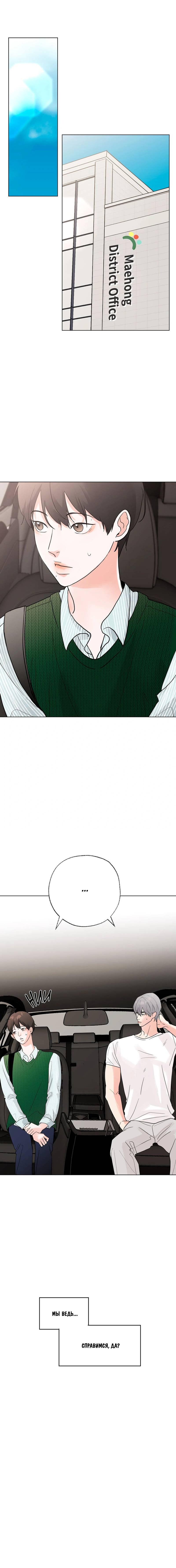 Манга Сосед Моти - Глава 84 Страница 41