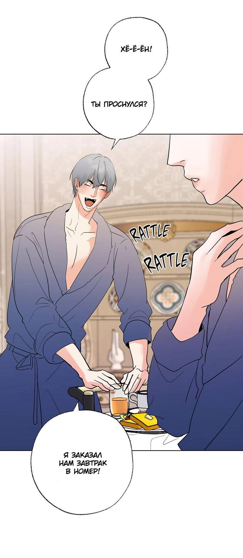 Манга Сосед Моти - Глава 84 Страница 6