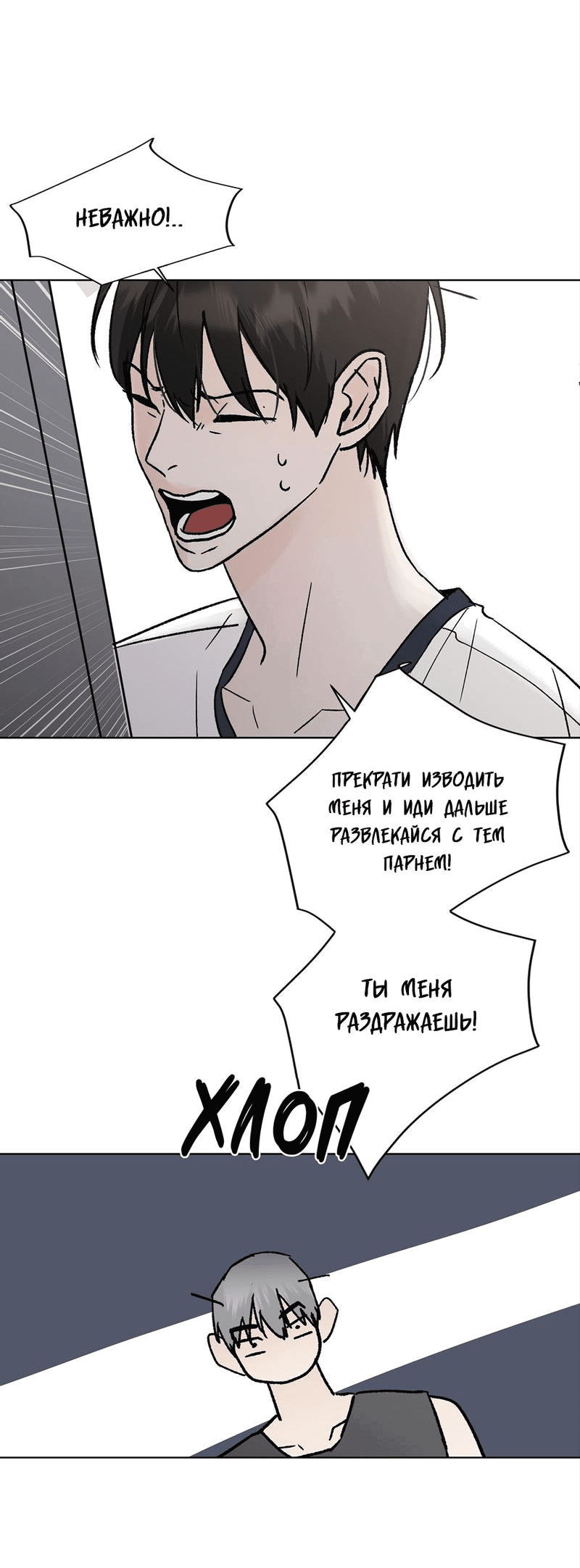 Манга Сосед Моти - Глава 26 Страница 17