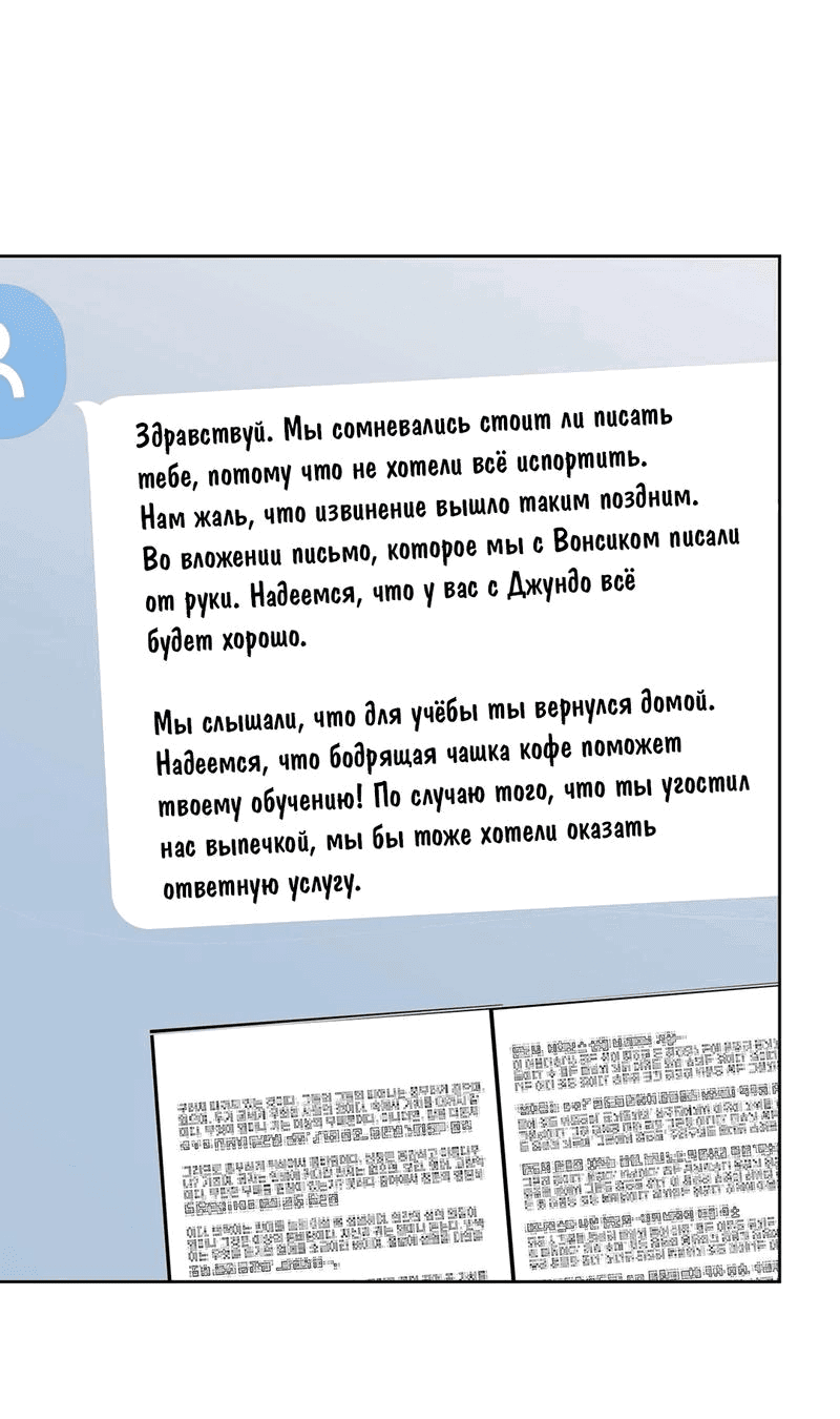Манга Сосед Моти - Глава 75 Страница 23