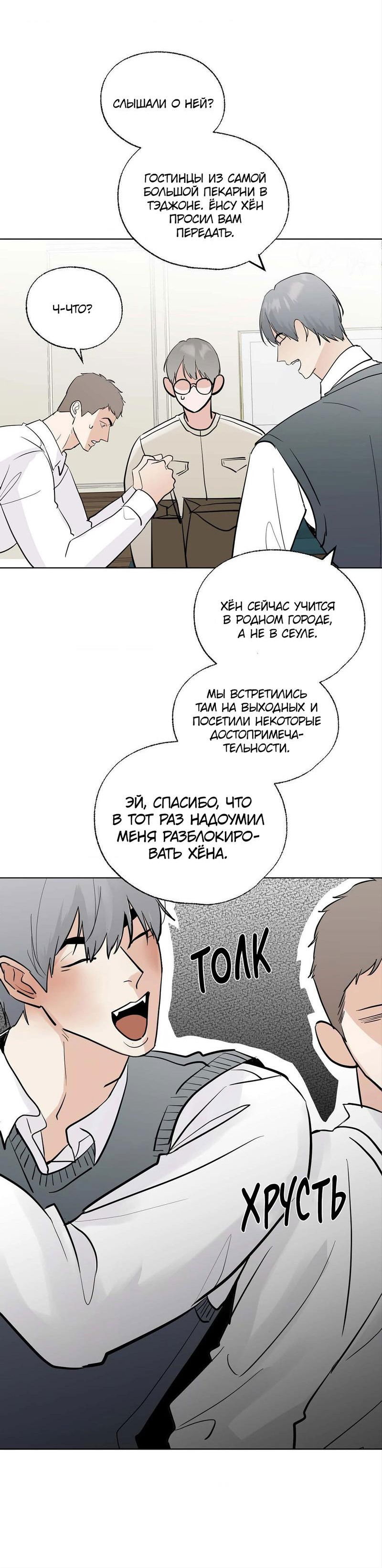Манга Сосед Моти - Глава 74 Страница 40