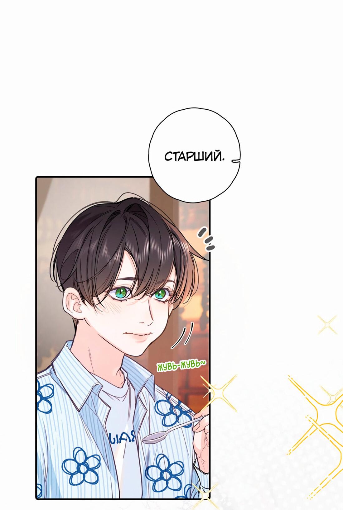 Манга Начать с парнем с нуля - Глава 1 Страница 20