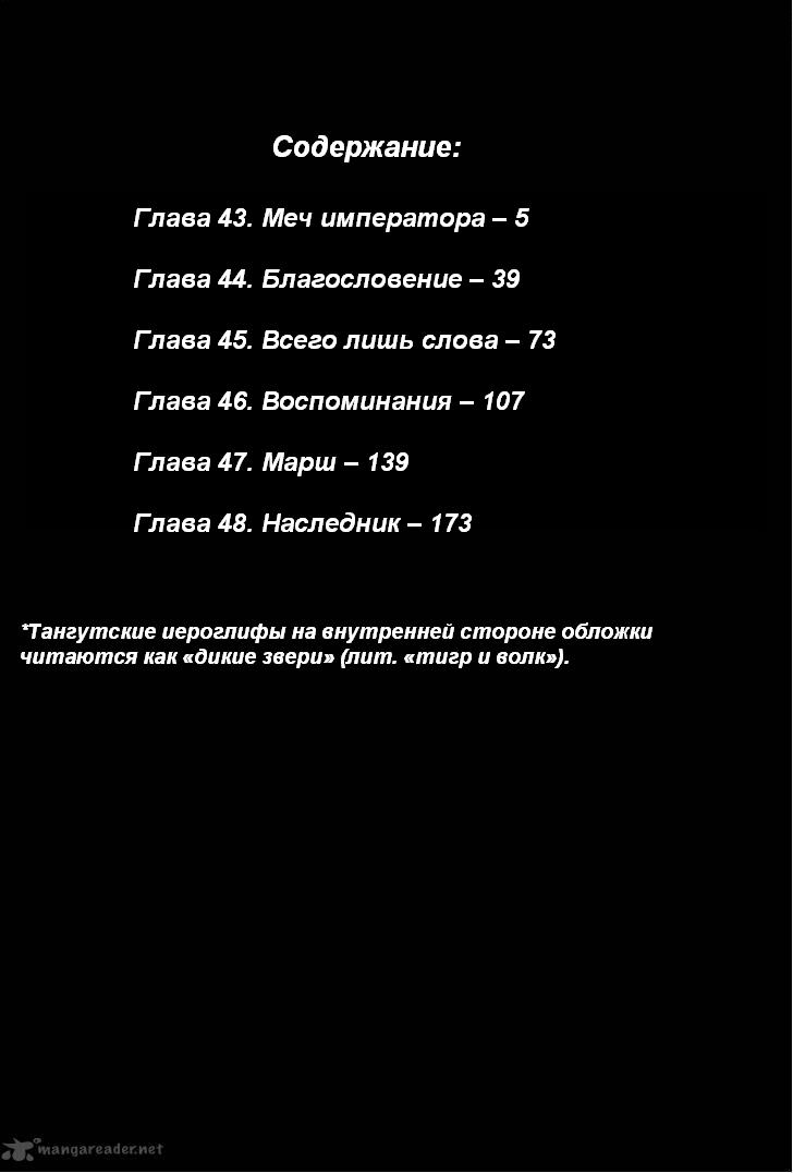 Манга Шaт Хелл - Глава 43 Страница 8