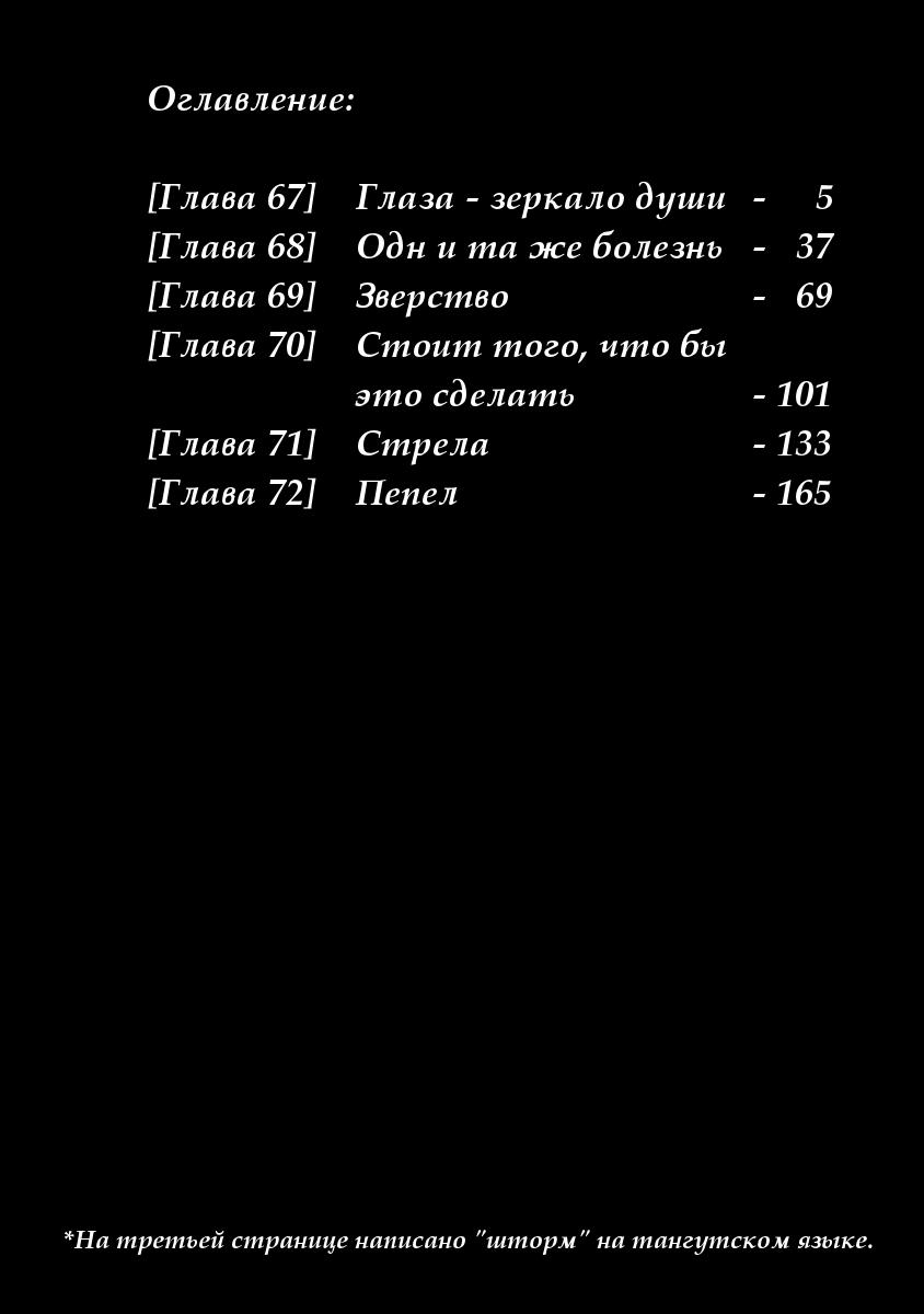 Манга Шaт Хелл - Глава 67 Страница 6