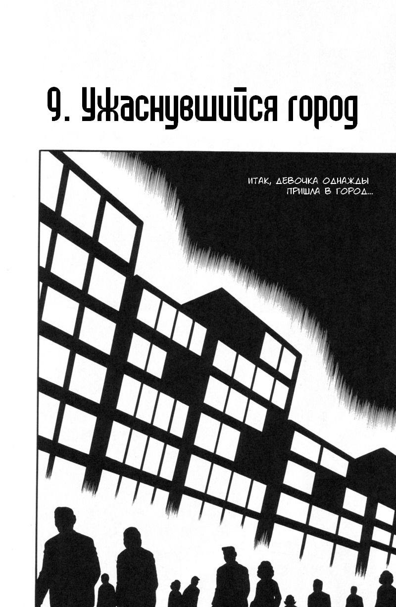 Манга Адское дитя - Глава 9 Страница 1