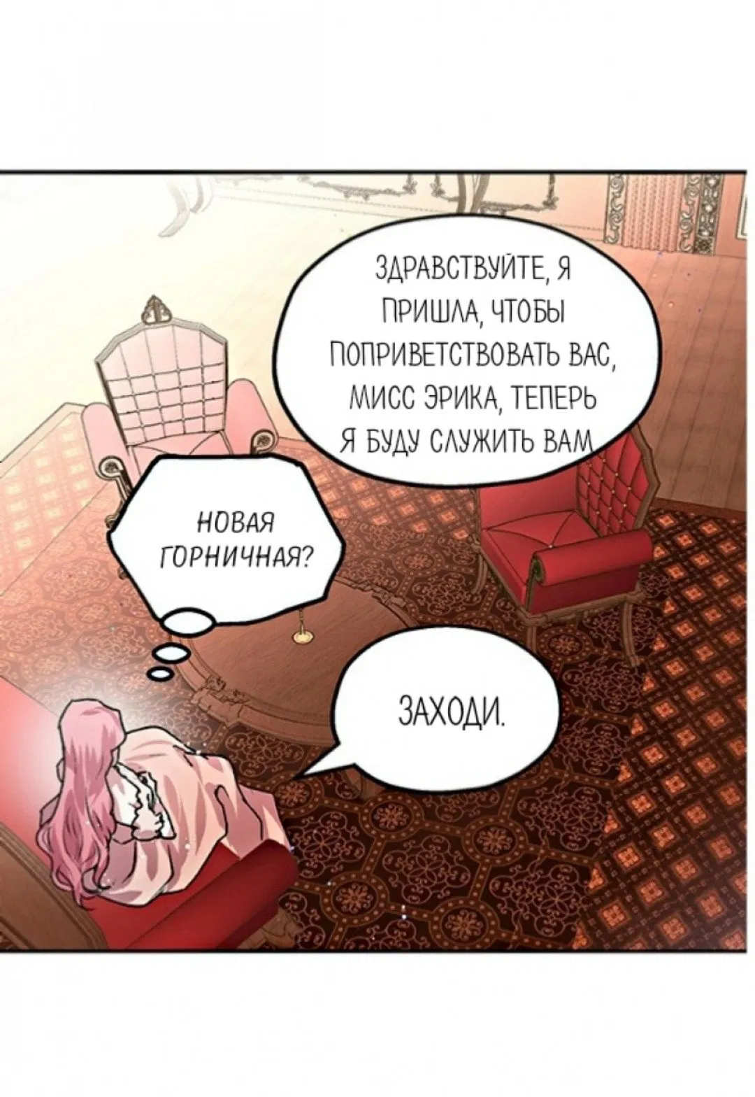 Манга Я бывшая девушка главного героя - Глава 1 Страница 35