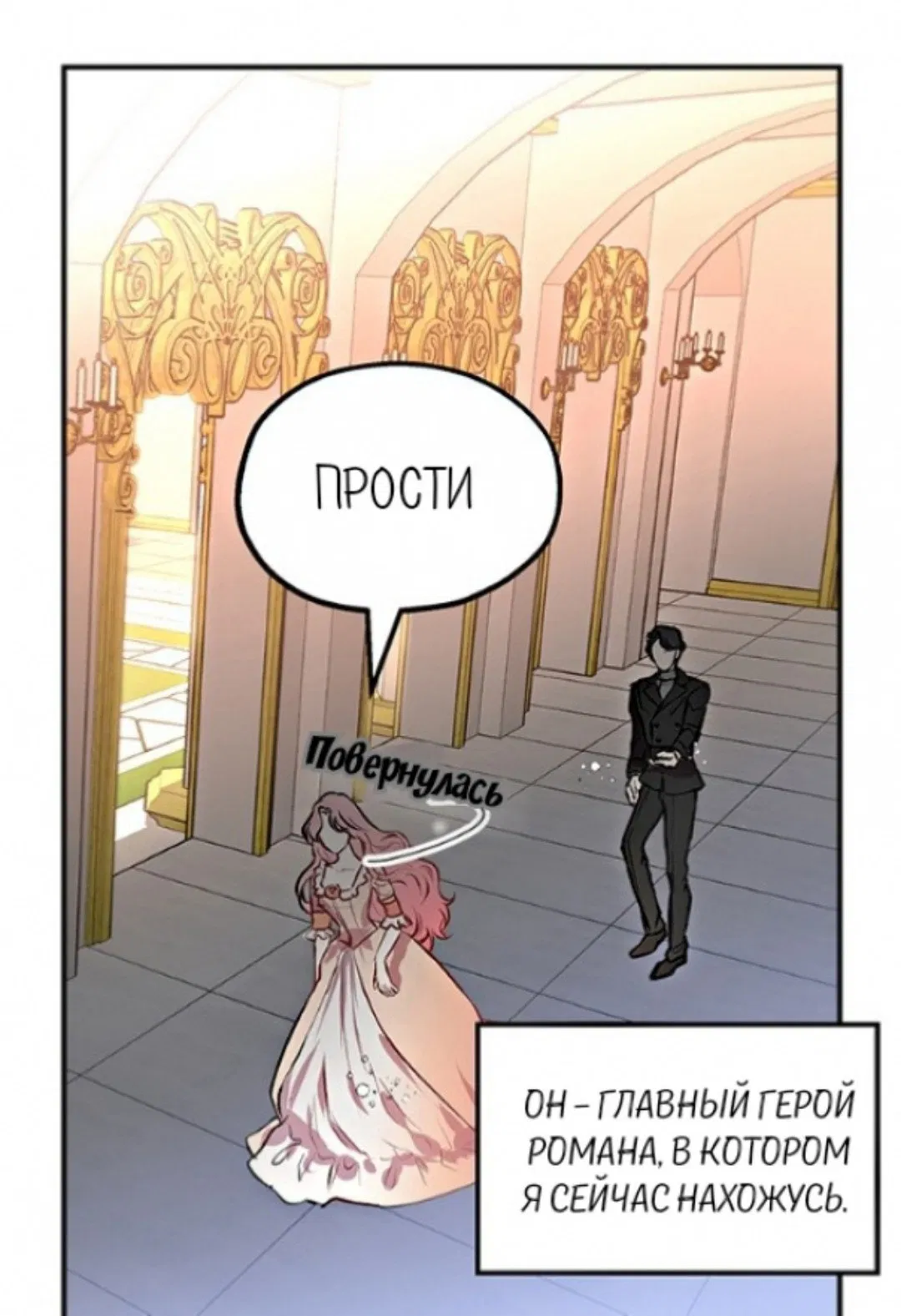 Манга Я бывшая девушка главного героя - Глава 1 Страница 6