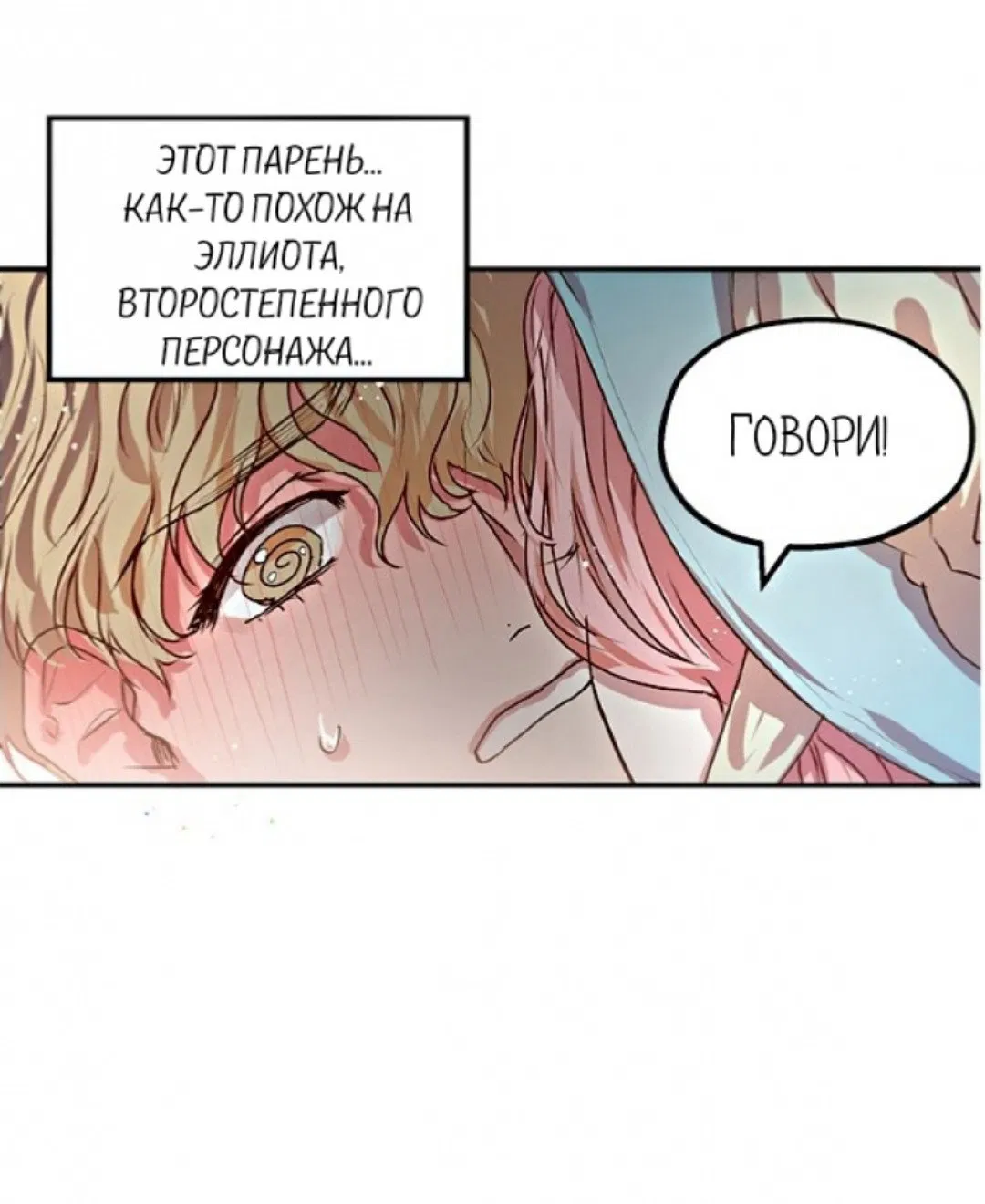 Манга Я бывшая девушка главного героя - Глава 1 Страница 27