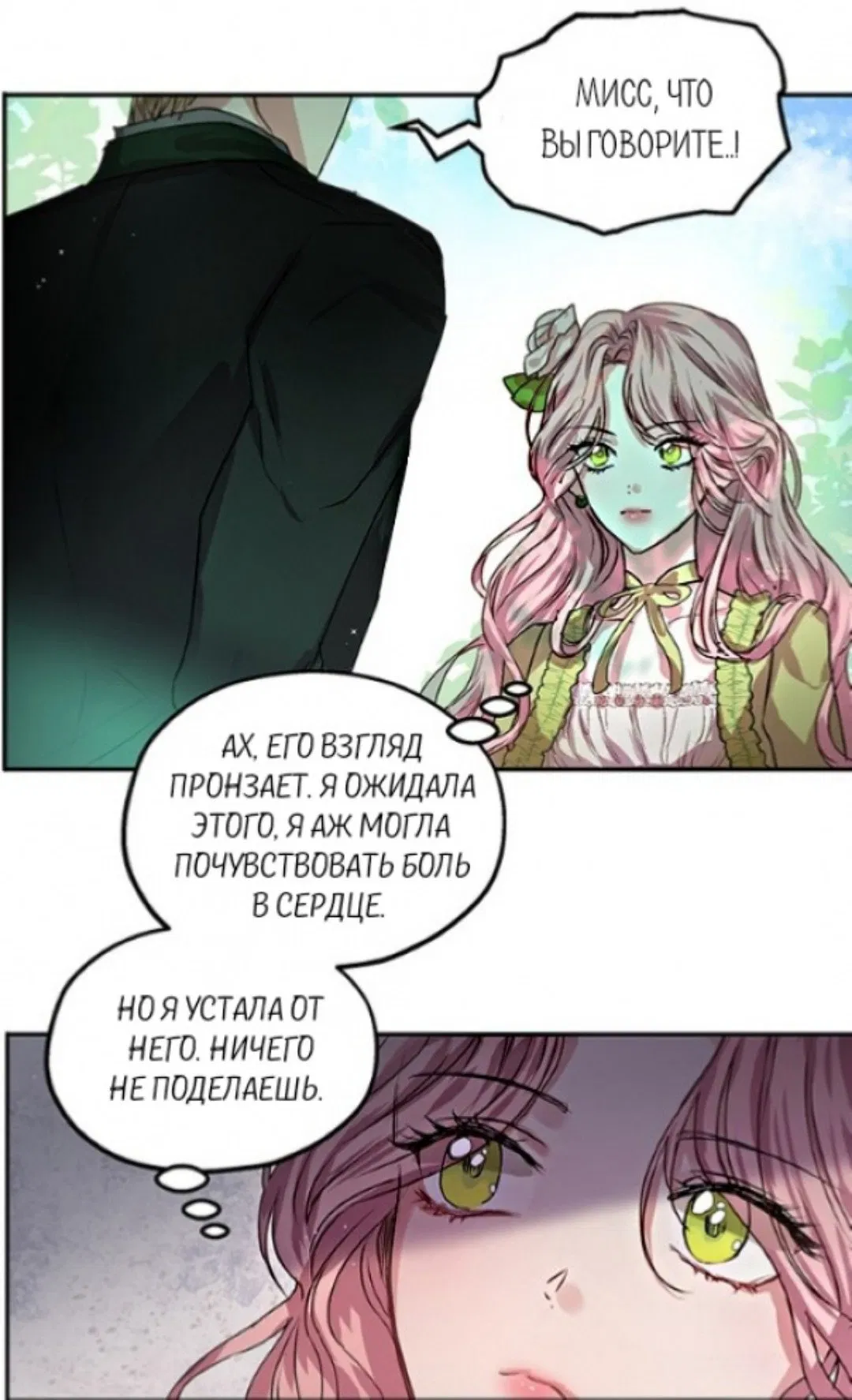 Манга Я бывшая девушка главного героя - Глава 1 Страница 15