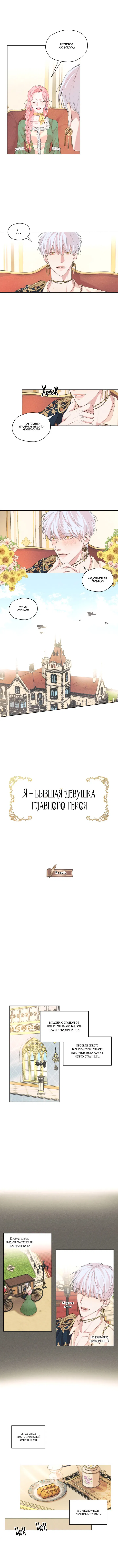 Манга Я бывшая девушка главного героя - Глава 7 Страница 3