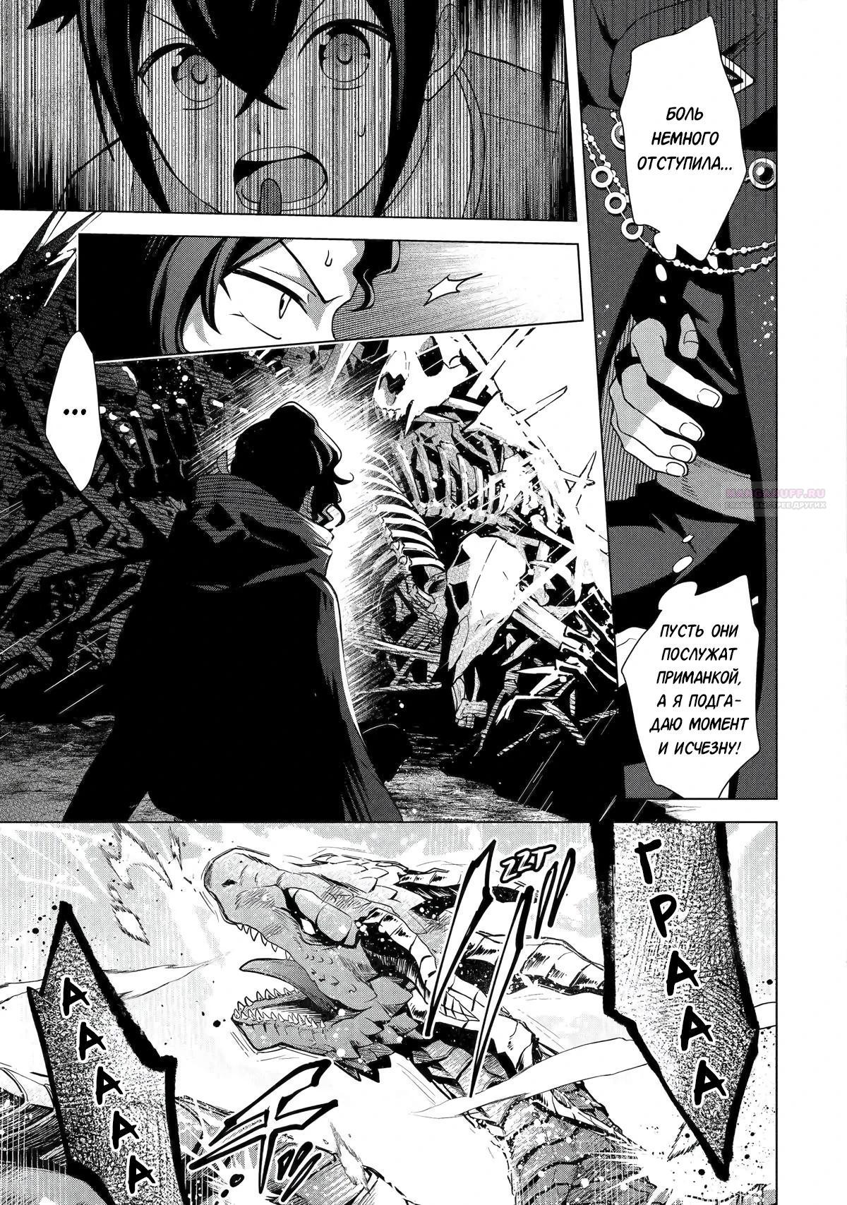 Манга Лучший огород с читом культивации - Глава 28.4 Страница 2