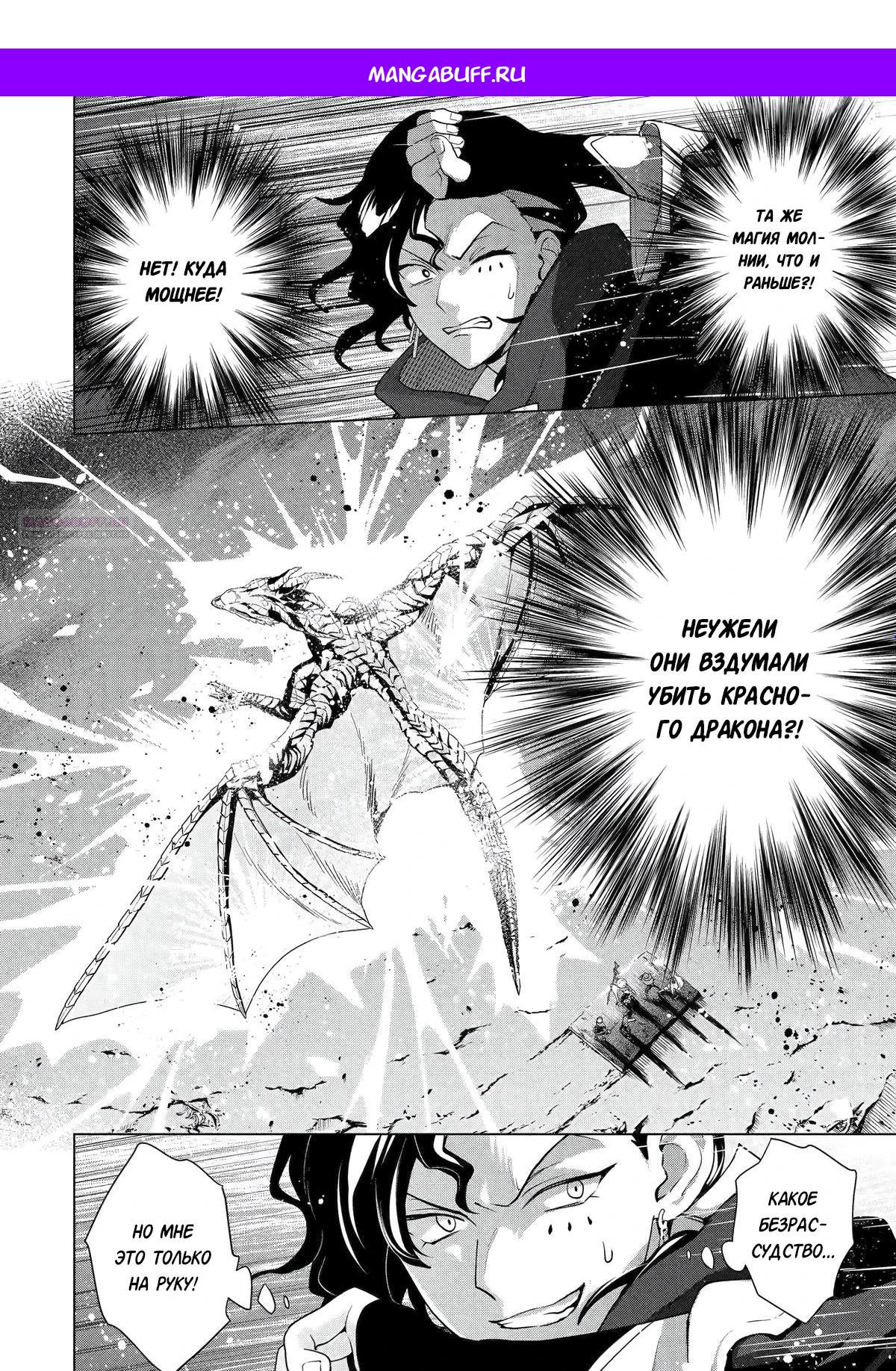 Манга Лучший огород с читом культивации - Глава 28.4 Страница 1