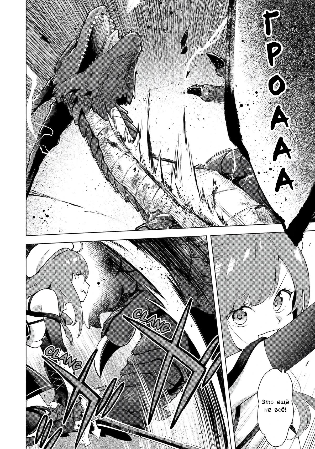 Манга Лучший огород с читом культивации - Глава 28.4 Страница 7