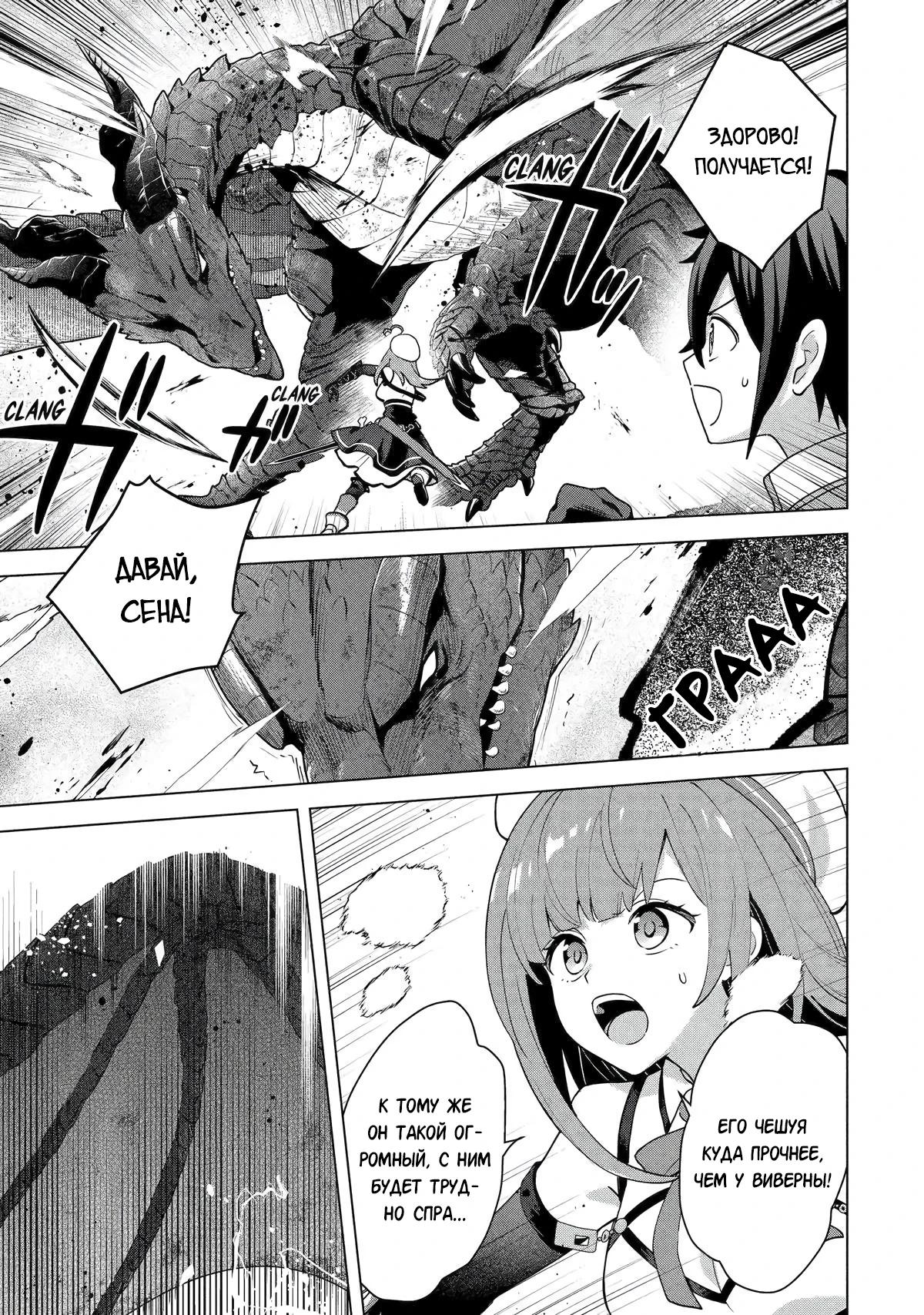 Манга Лучший огород с читом культивации - Глава 28.4 Страница 8