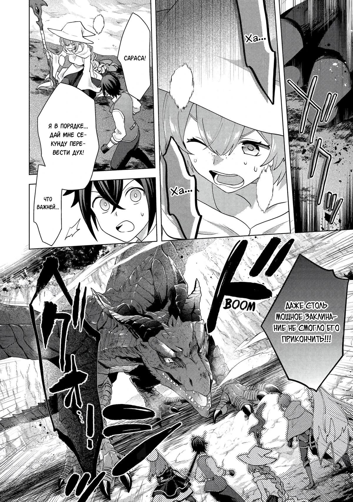 Манга Лучший огород с читом культивации - Глава 28.4 Страница 3