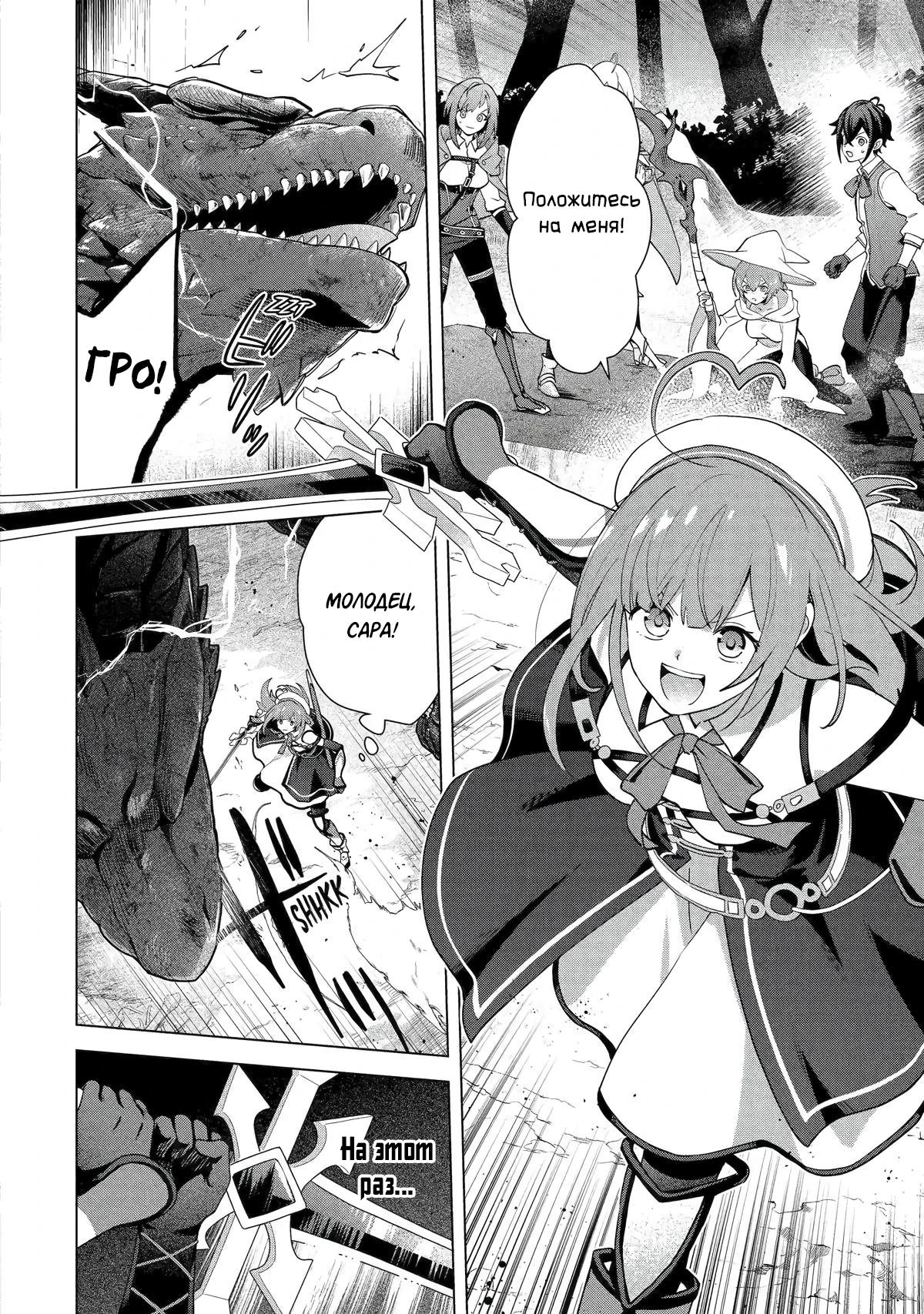 Манга Лучший огород с читом культивации - Глава 28.4 Страница 5