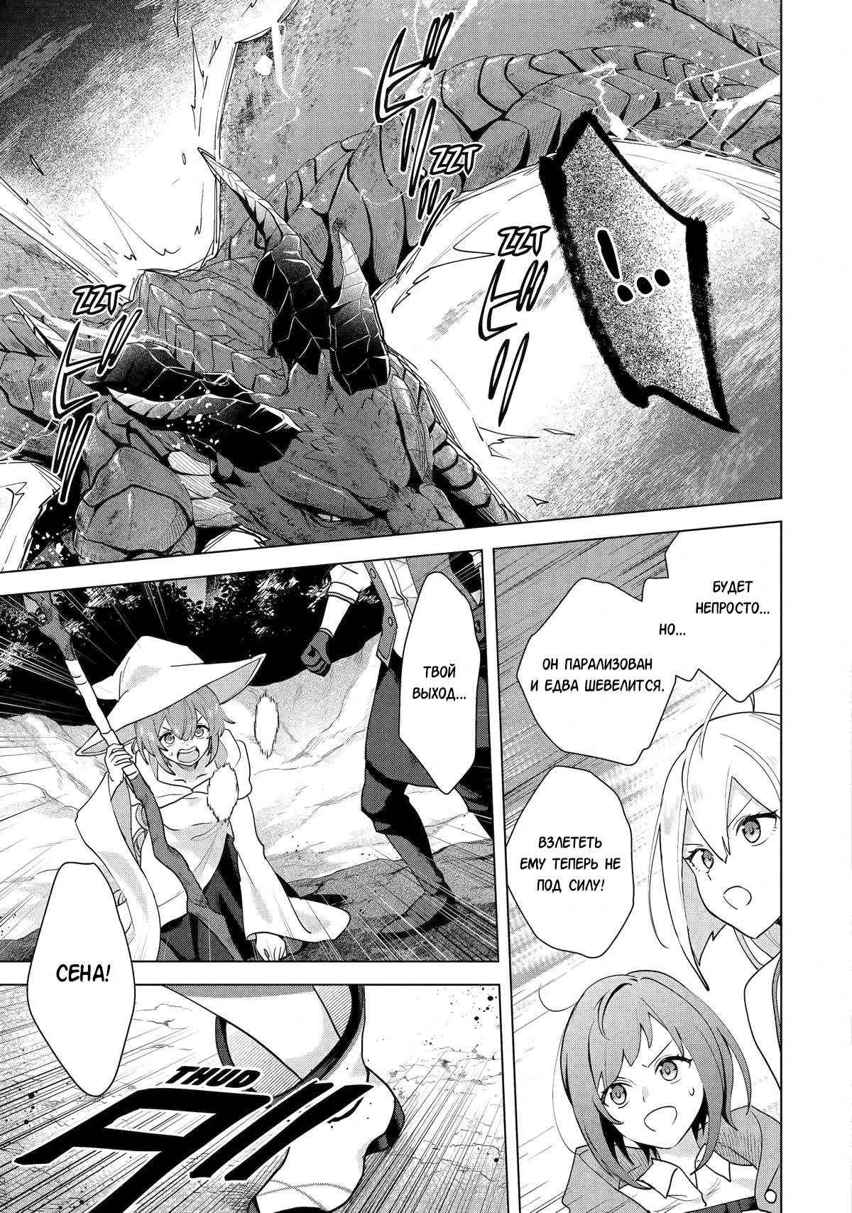 Манга Лучший огород с читом культивации - Глава 28.4 Страница 4