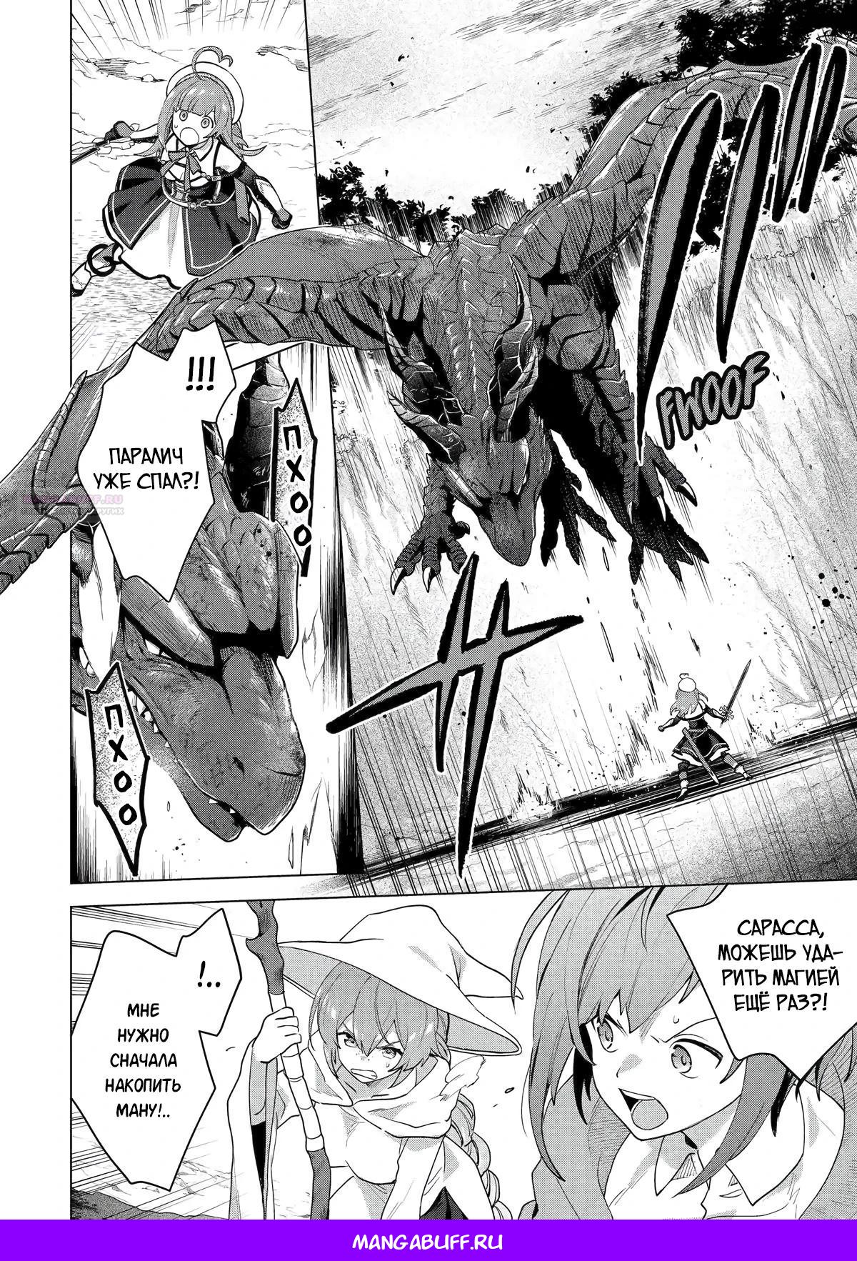 Манга Лучший огород с читом культивации - Глава 28.4 Страница 9