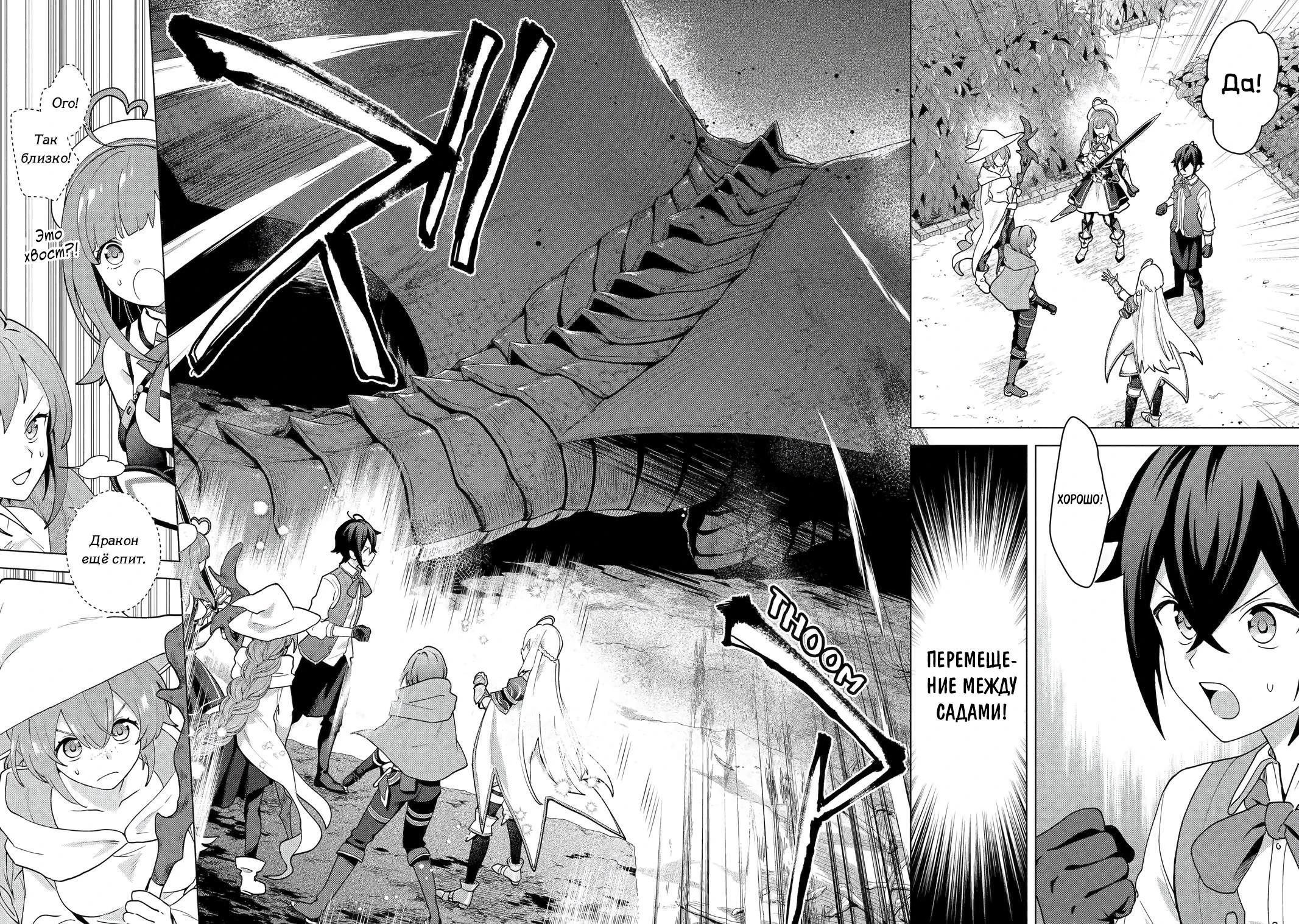 Манга Лучший огород с читом культивации - Глава 28.3 Страница 4