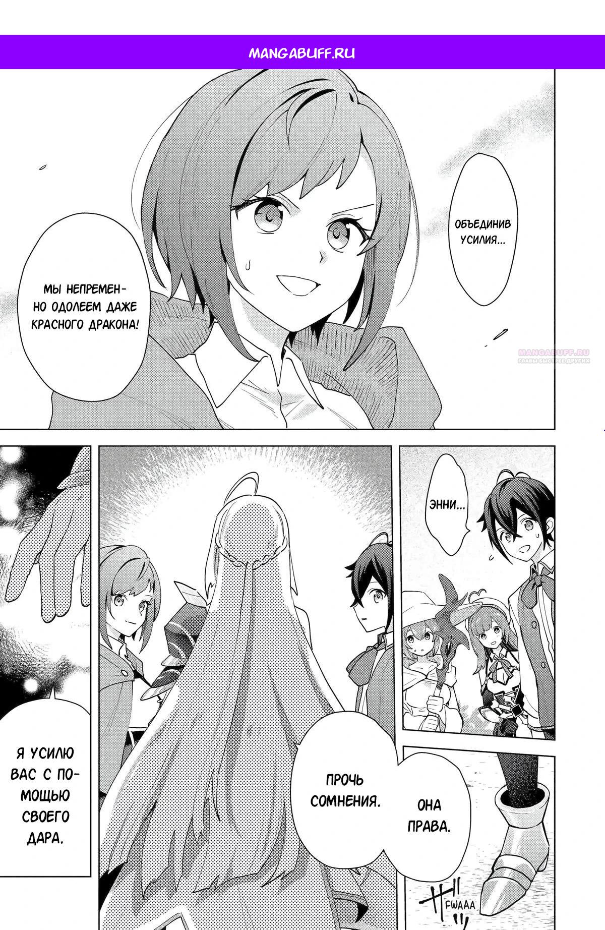 Манга Лучший огород с читом культивации - Глава 28.3 Страница 1