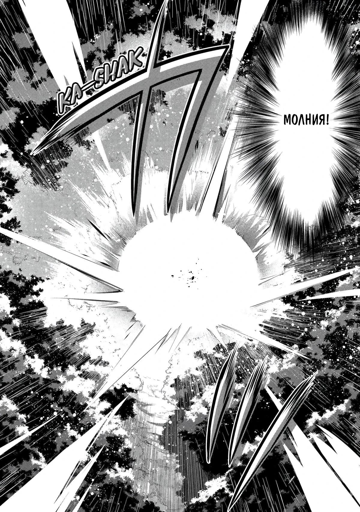 Манга Лучший огород с читом культивации - Глава 28.3 Страница 7