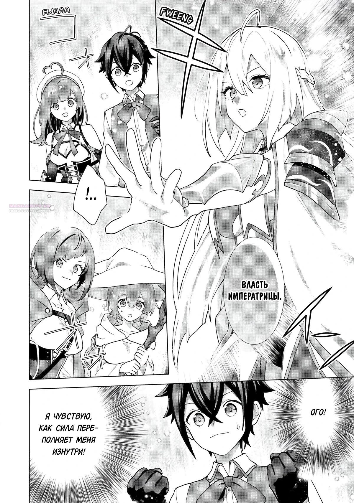 Манга Лучший огород с читом культивации - Глава 28.3 Страница 2