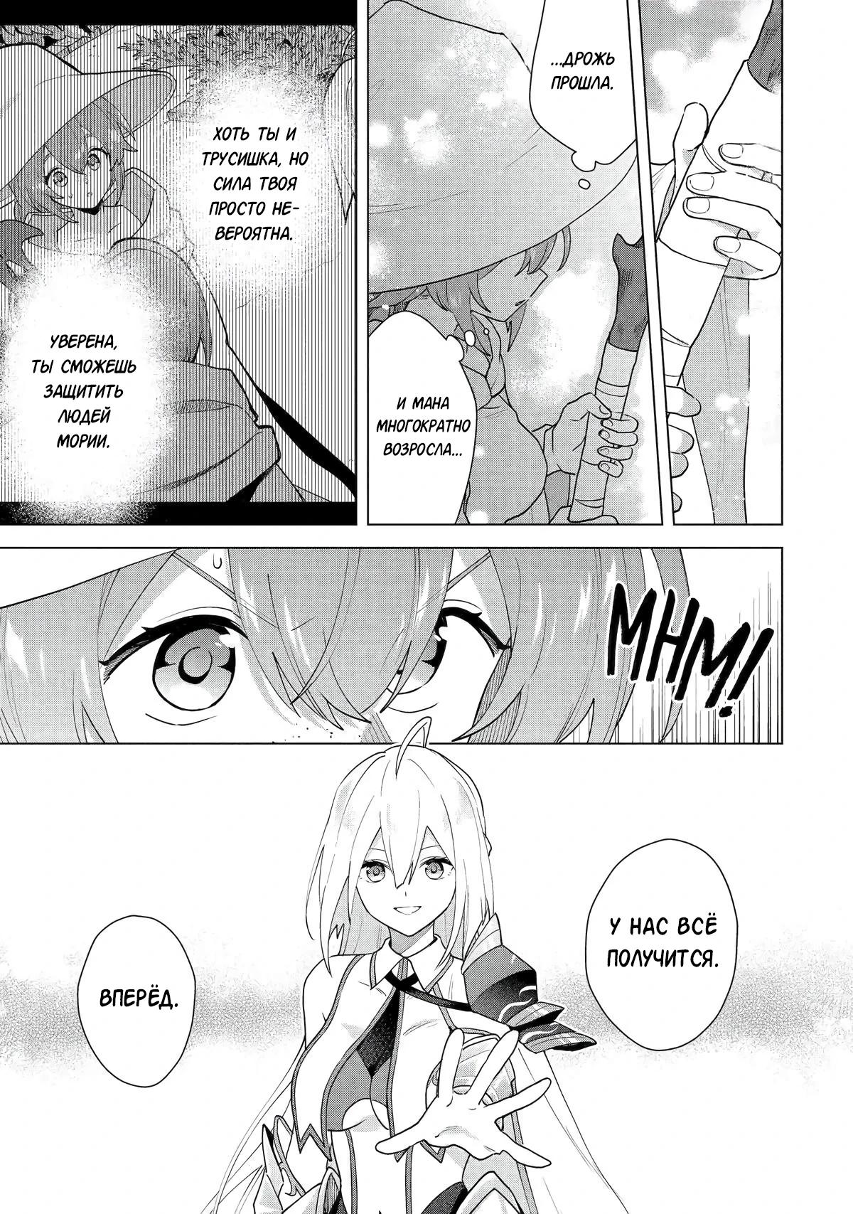 Манга Лучший огород с читом культивации - Глава 28.3 Страница 3