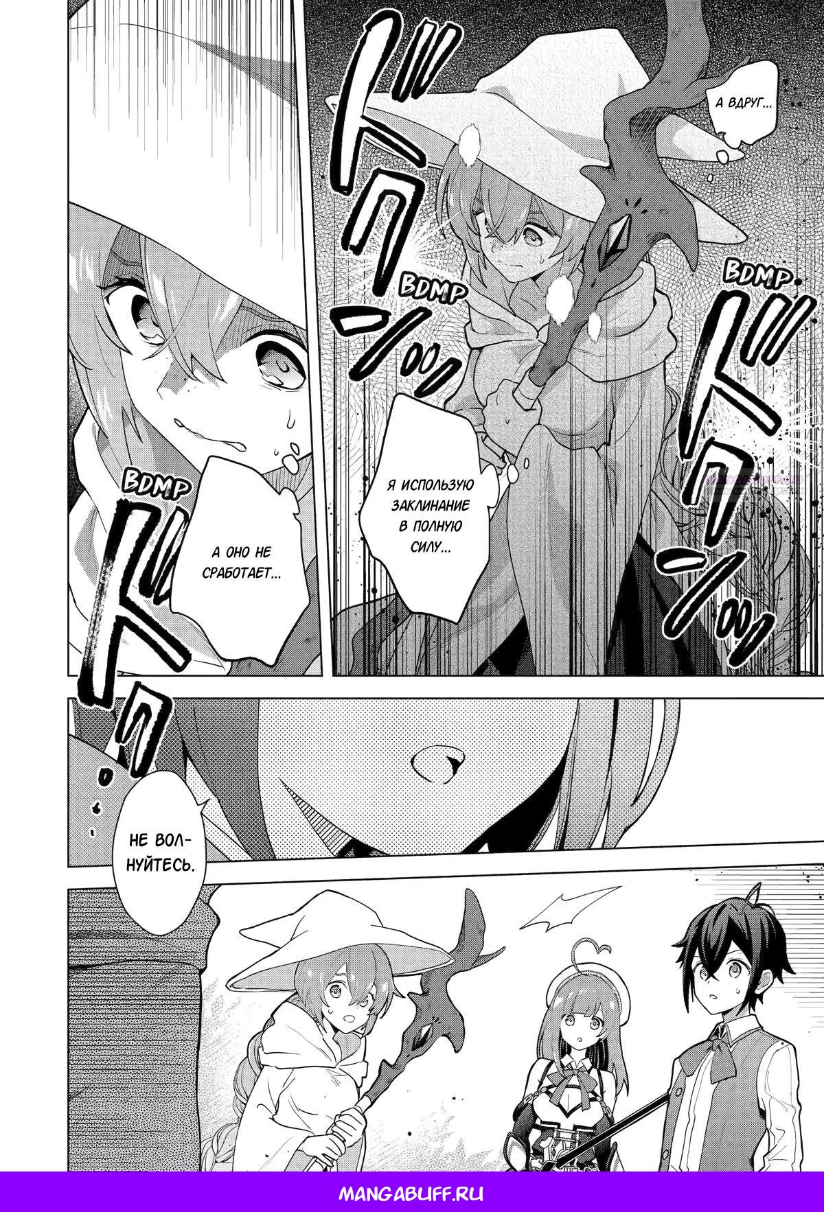 Манга Лучший огород с читом культивации - Глава 28.2 Страница 10