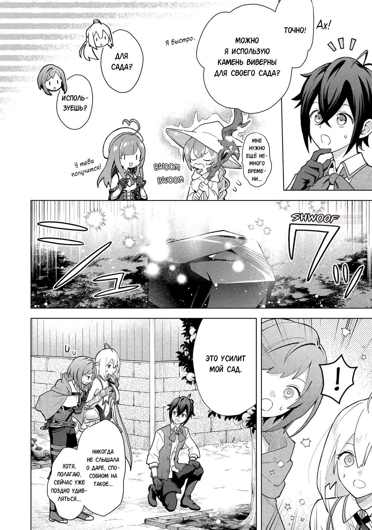 Манга Лучший огород с читом культивации - Глава 28.2 Страница 6