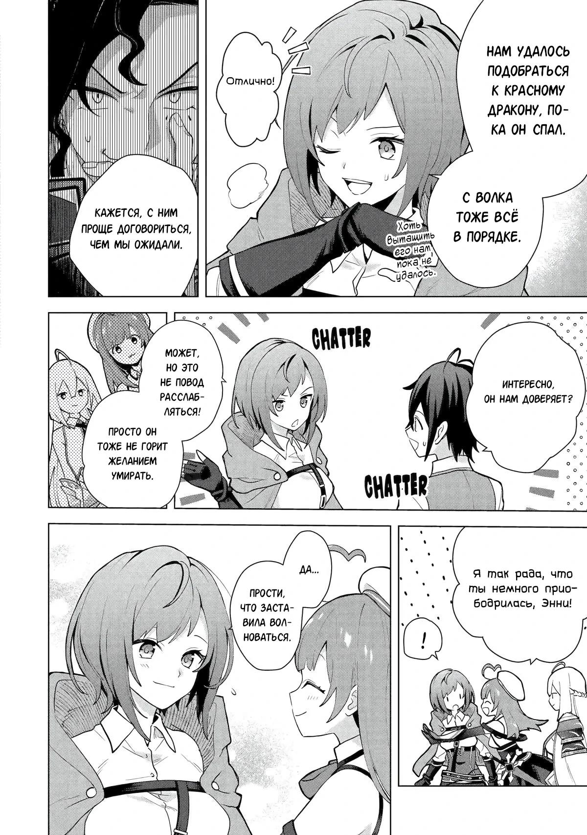 Манга Лучший огород с читом культивации - Глава 28.2 Страница 4