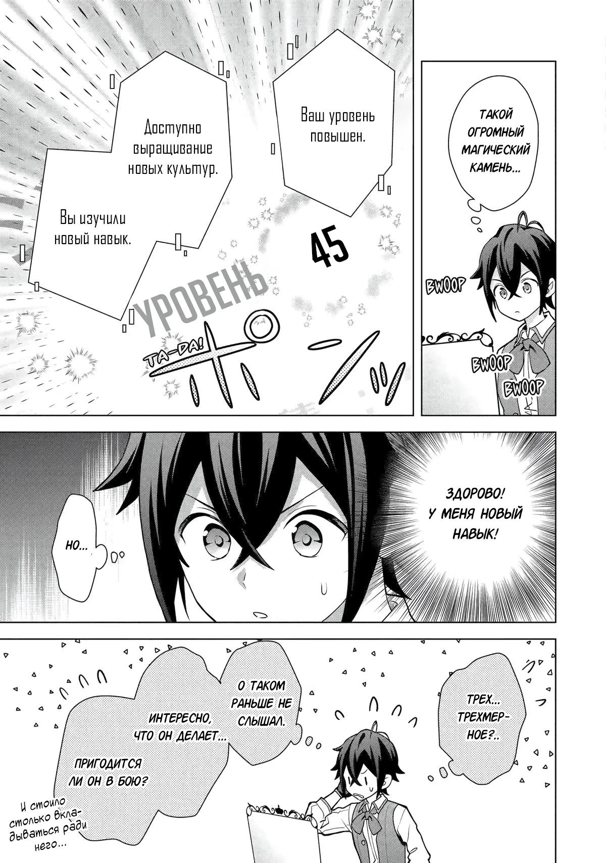 Манга Лучший огород с читом культивации - Глава 28.2 Страница 7