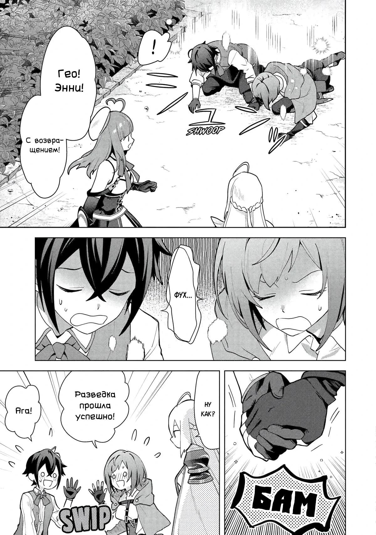 Манга Лучший огород с читом культивации - Глава 28.2 Страница 3