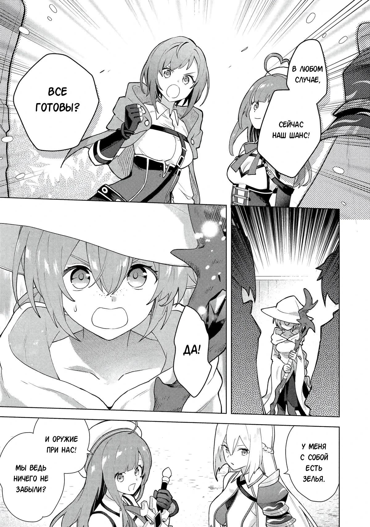 Манга Лучший огород с читом культивации - Глава 28.2 Страница 5