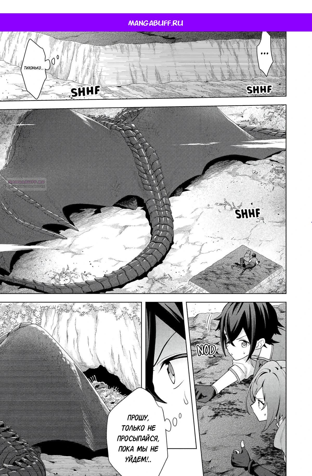 Манга Лучший огород с читом культивации - Глава 28.2 Страница 1