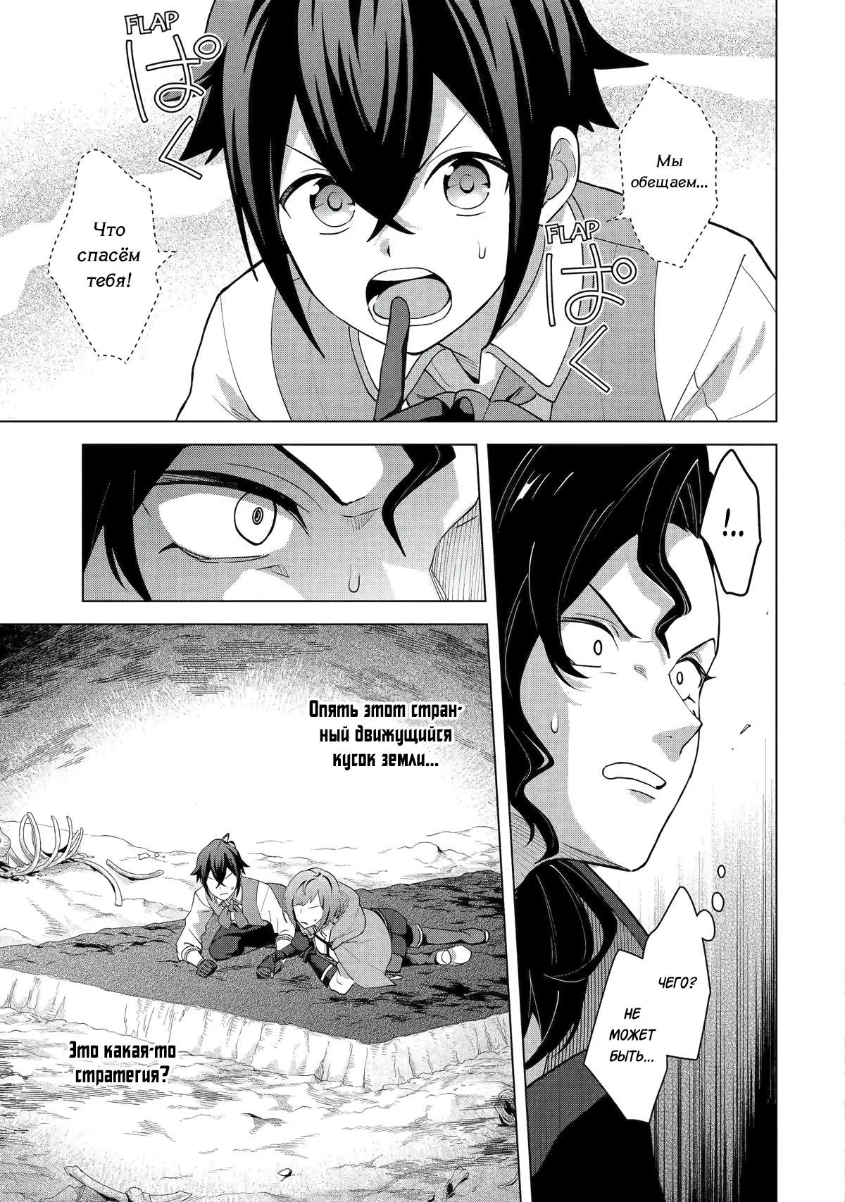 Манга Лучший огород с читом культивации - Глава 28.1 Страница 7