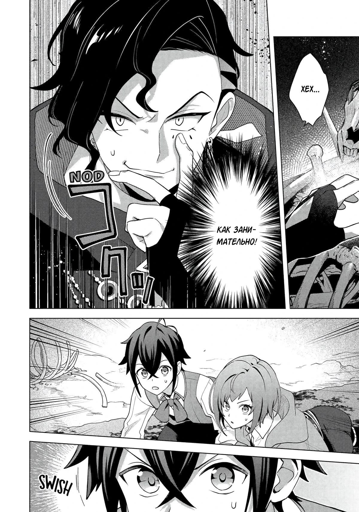 Манга Лучший огород с читом культивации - Глава 28.1 Страница 8