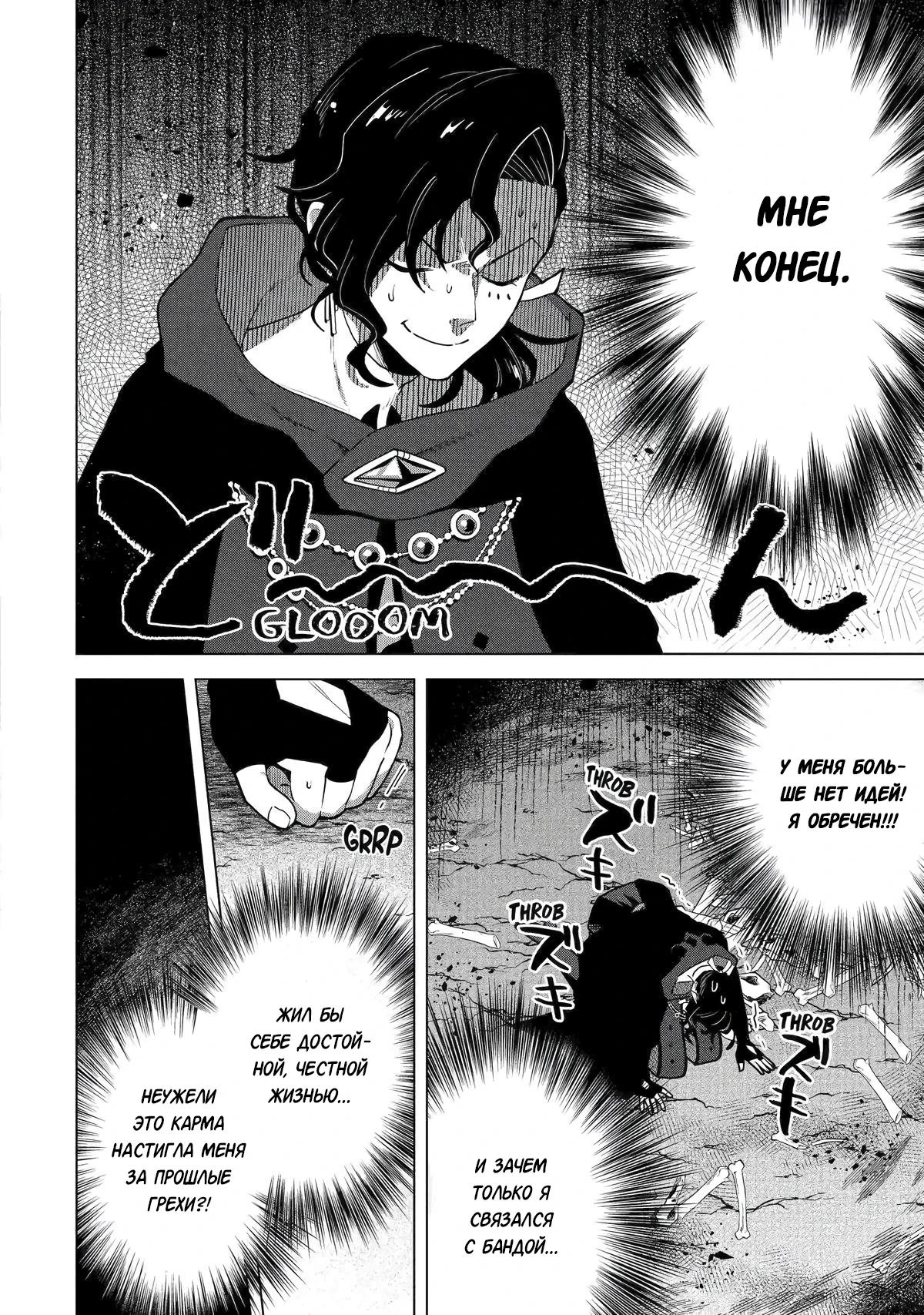 Манга Лучший огород с читом культивации - Глава 28.1 Страница 4