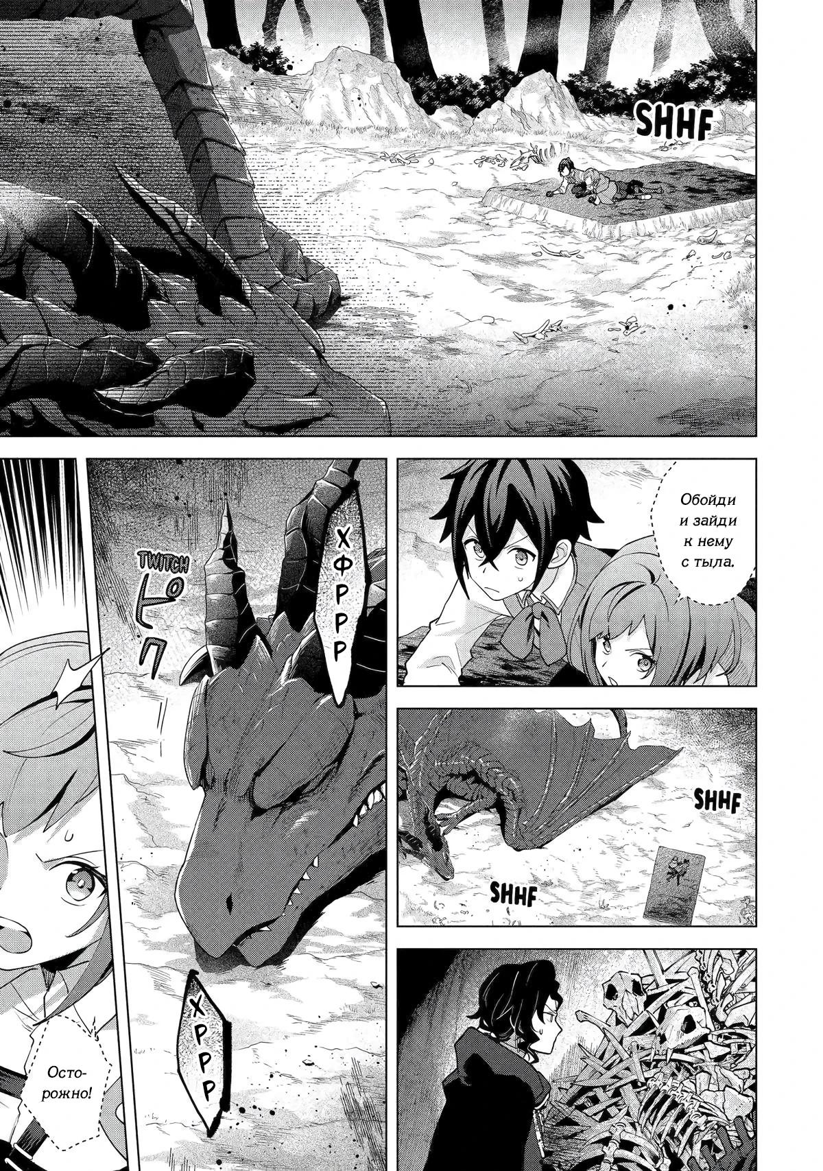 Манга Лучший огород с читом культивации - Глава 28.1 Страница 9