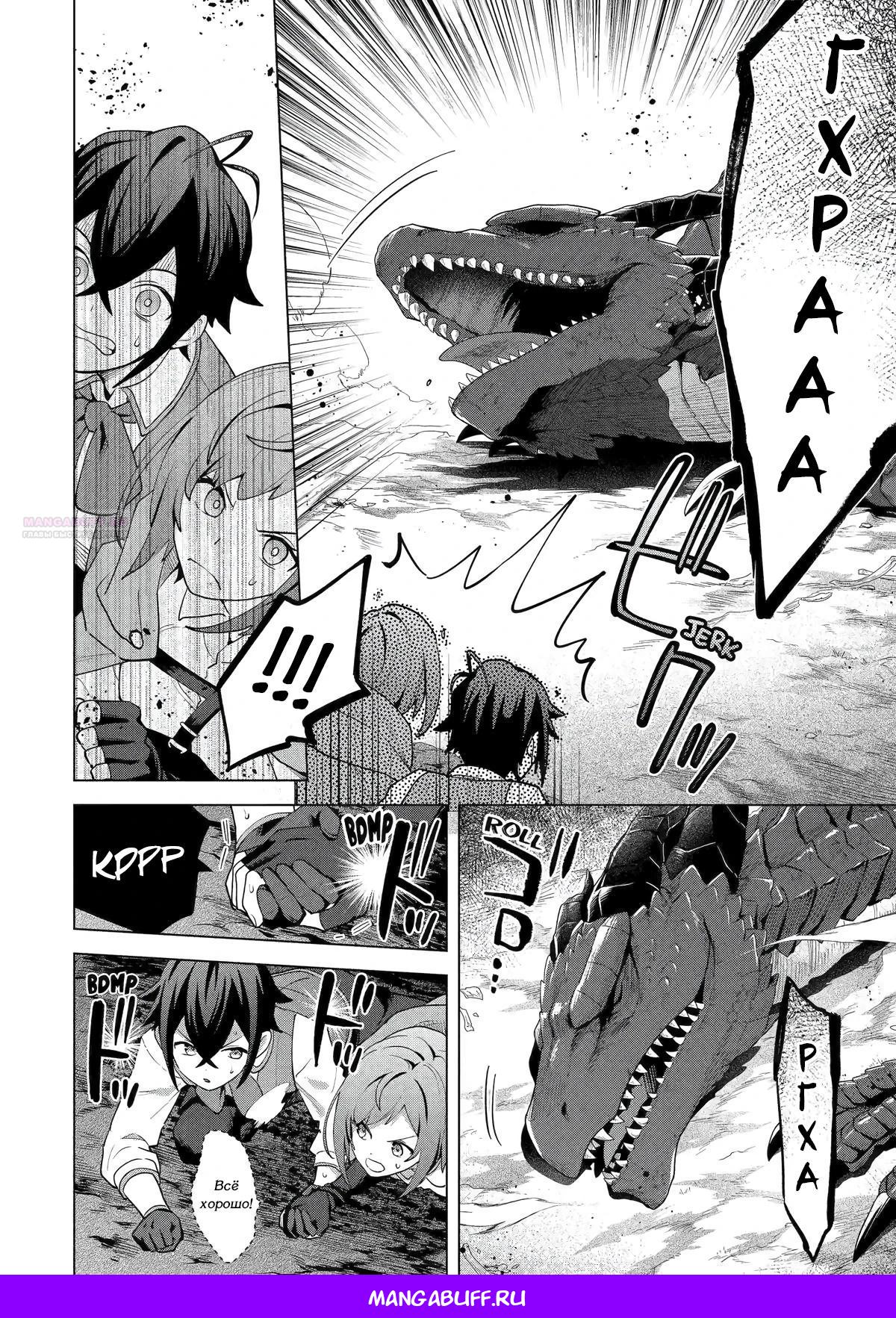 Манга Лучший огород с читом культивации - Глава 28.1 Страница 10