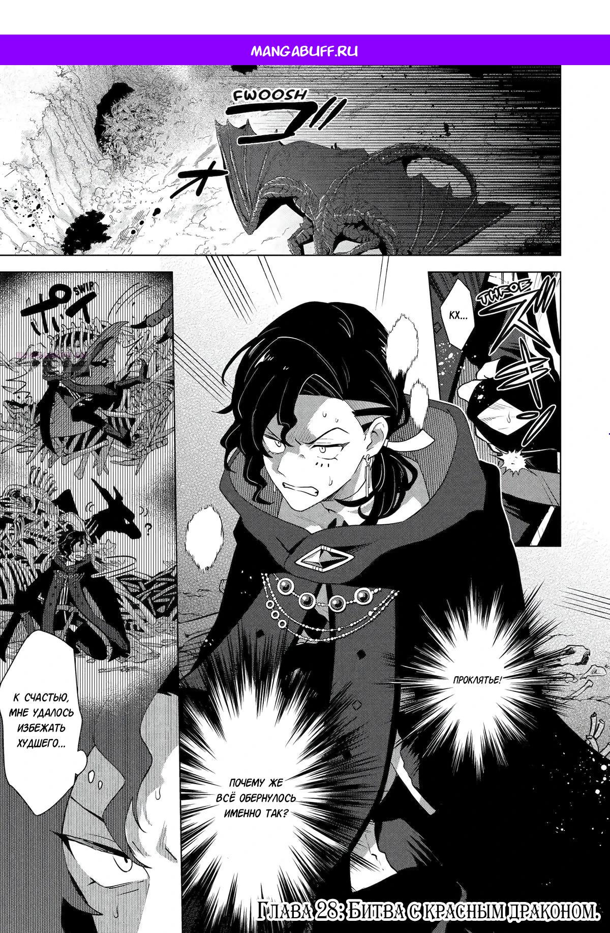 Манга Лучший огород с читом культивации - Глава 28.1 Страница 1