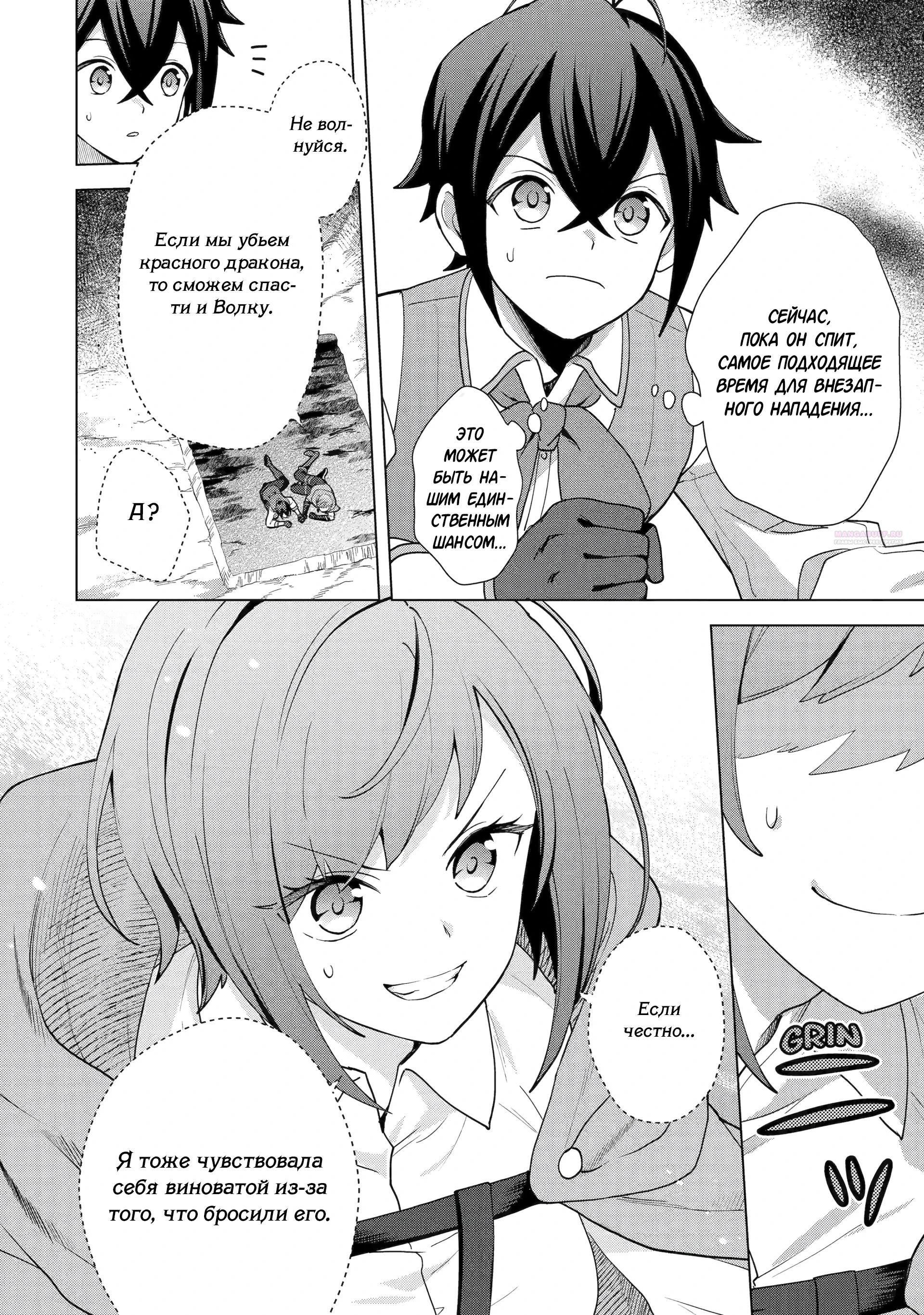 Манга Лучший огород с читом культивации - Глава 27.5 Страница 6