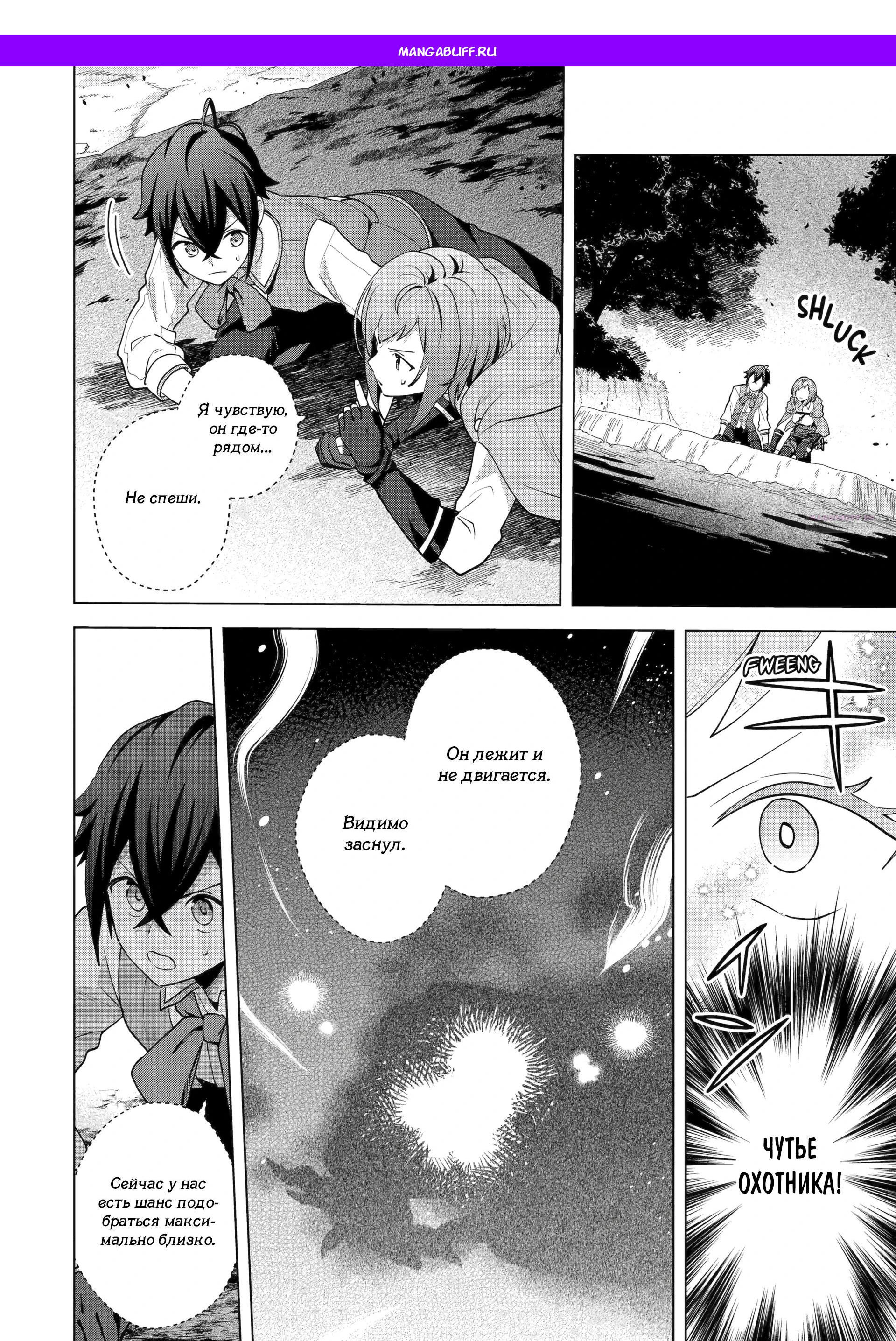 Манга Лучший огород с читом культивации - Глава 27.5 Страница 1