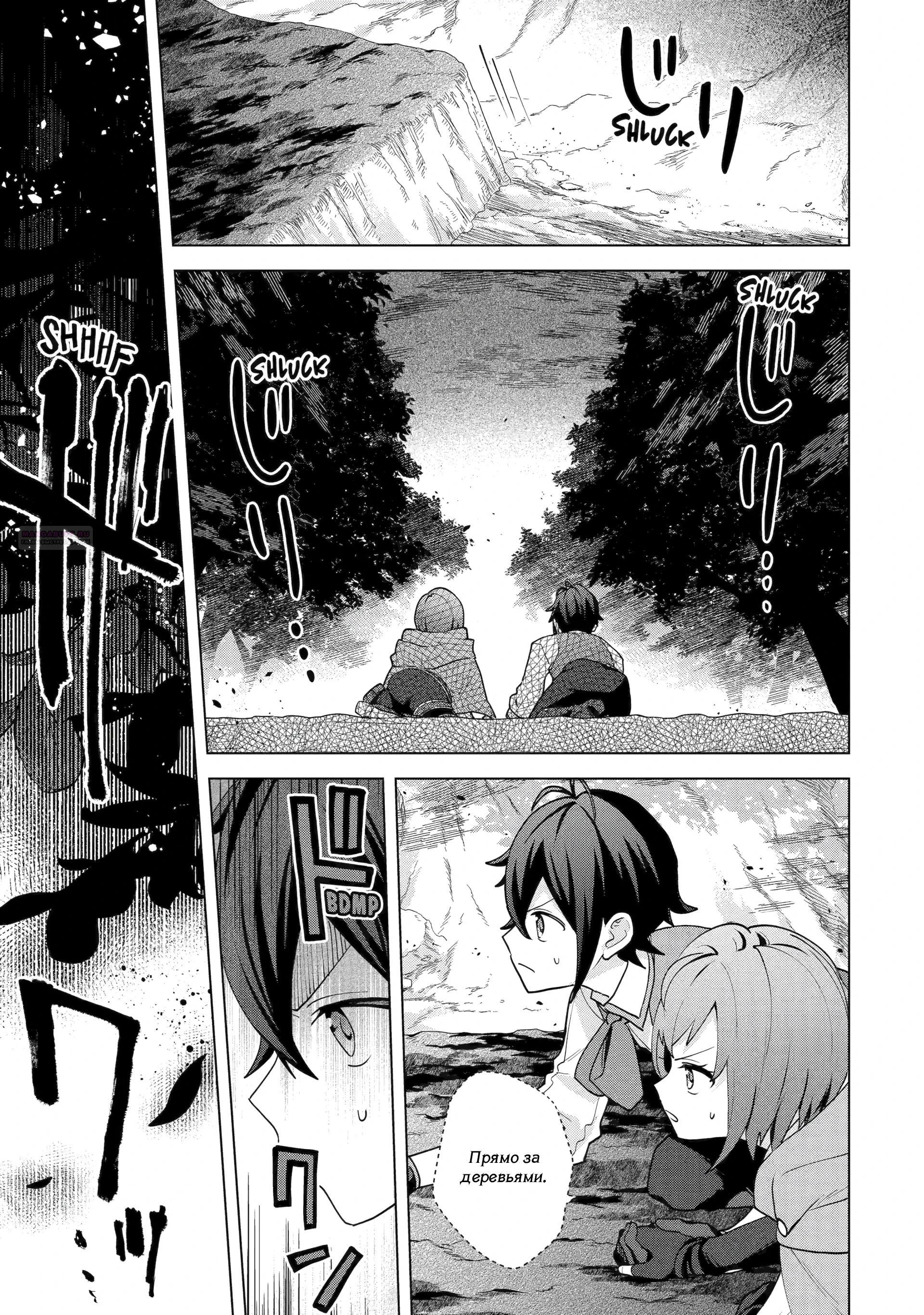 Манга Лучший огород с читом культивации - Глава 27.5 Страница 2