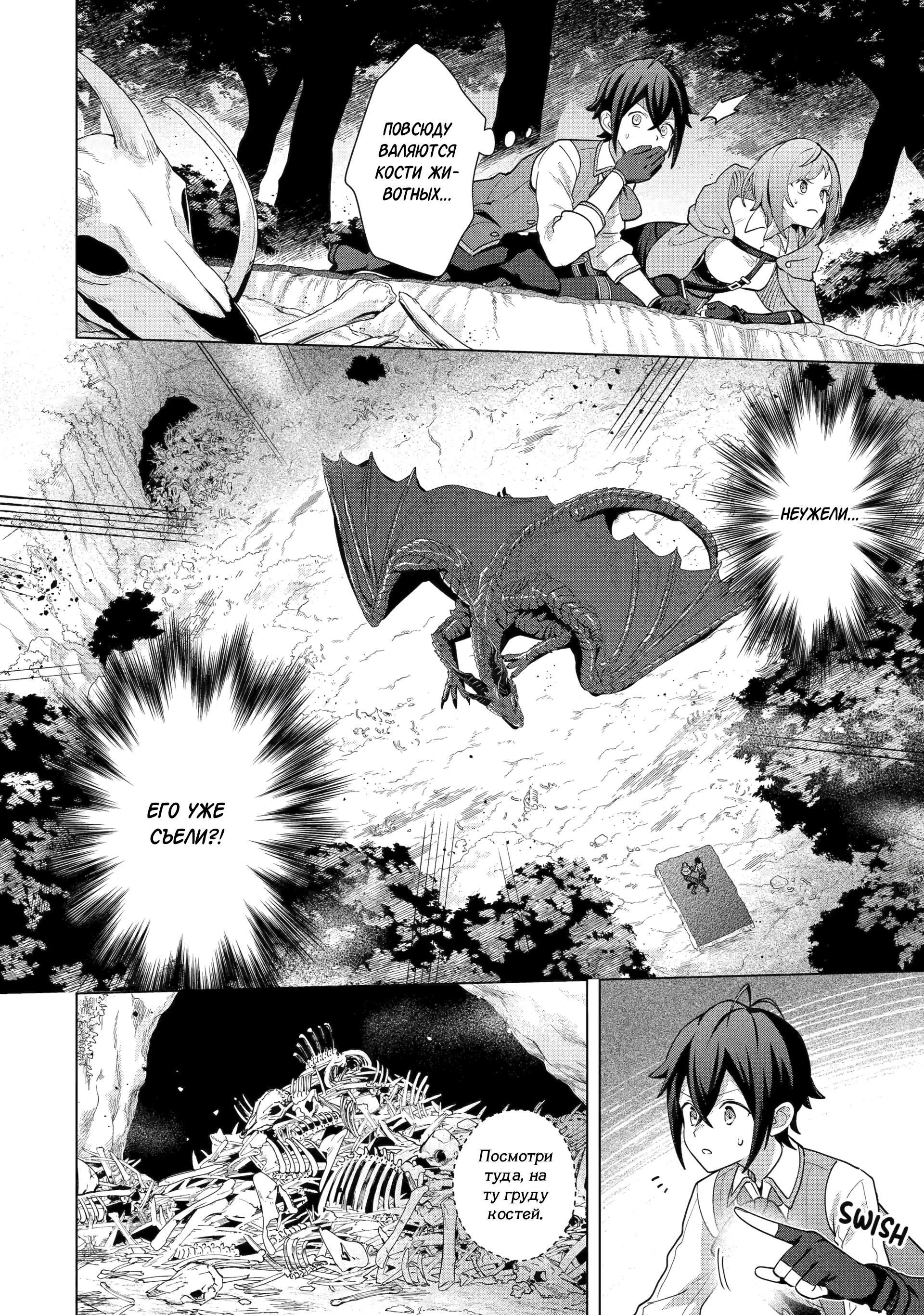 Манга Лучший огород с читом культивации - Глава 27.5 Страница 4