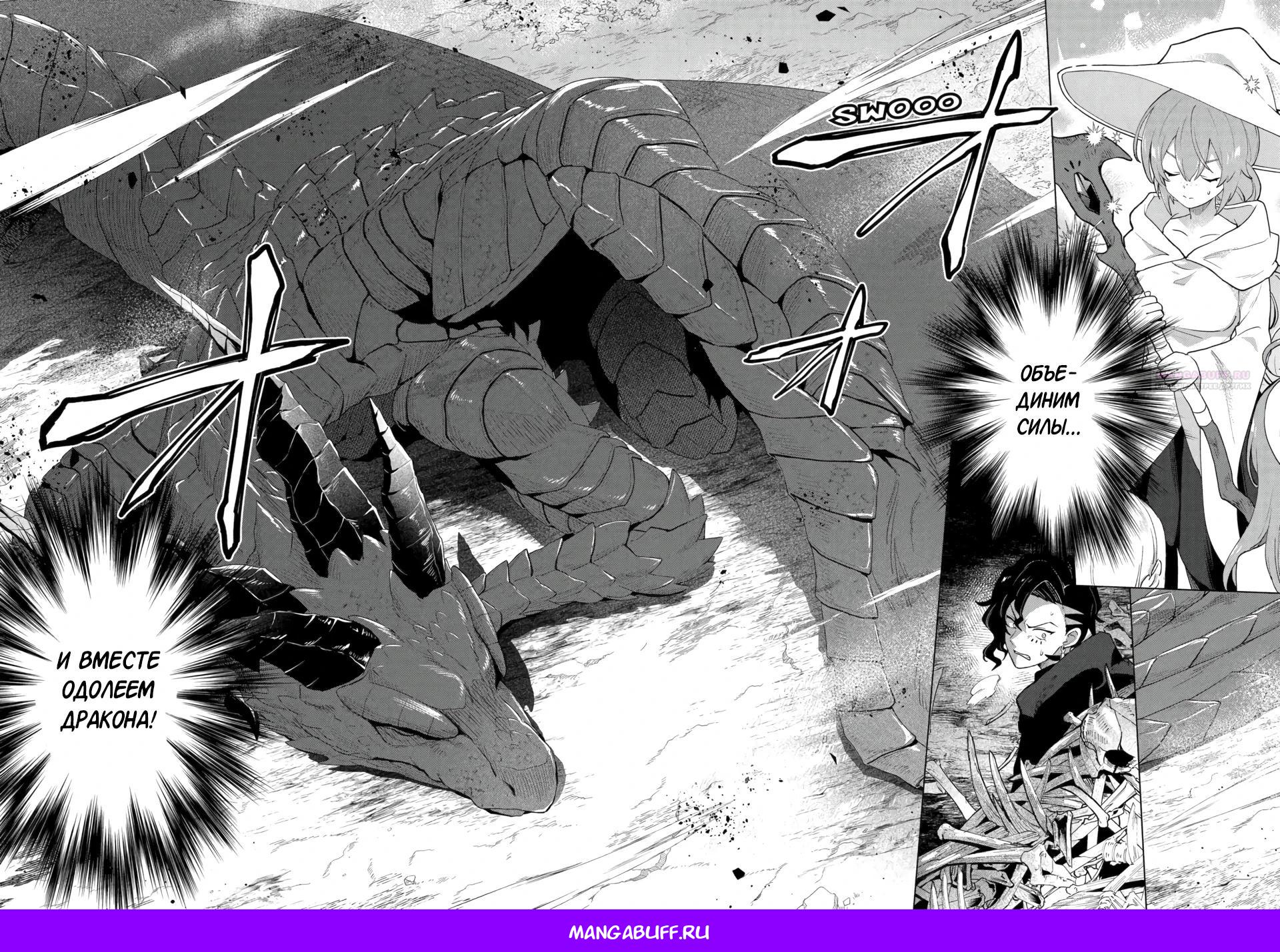 Манга Лучший огород с читом культивации - Глава 27.5 Страница 8