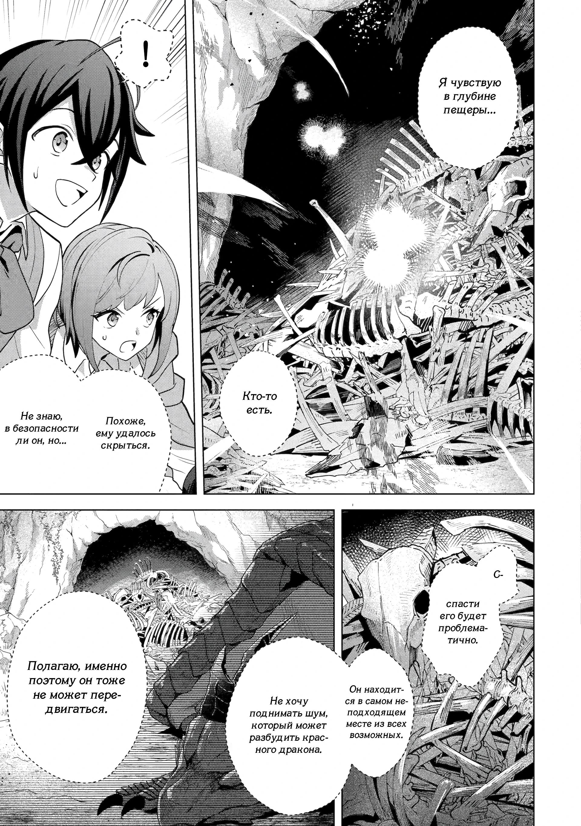 Манга Лучший огород с читом культивации - Глава 27.5 Страница 5