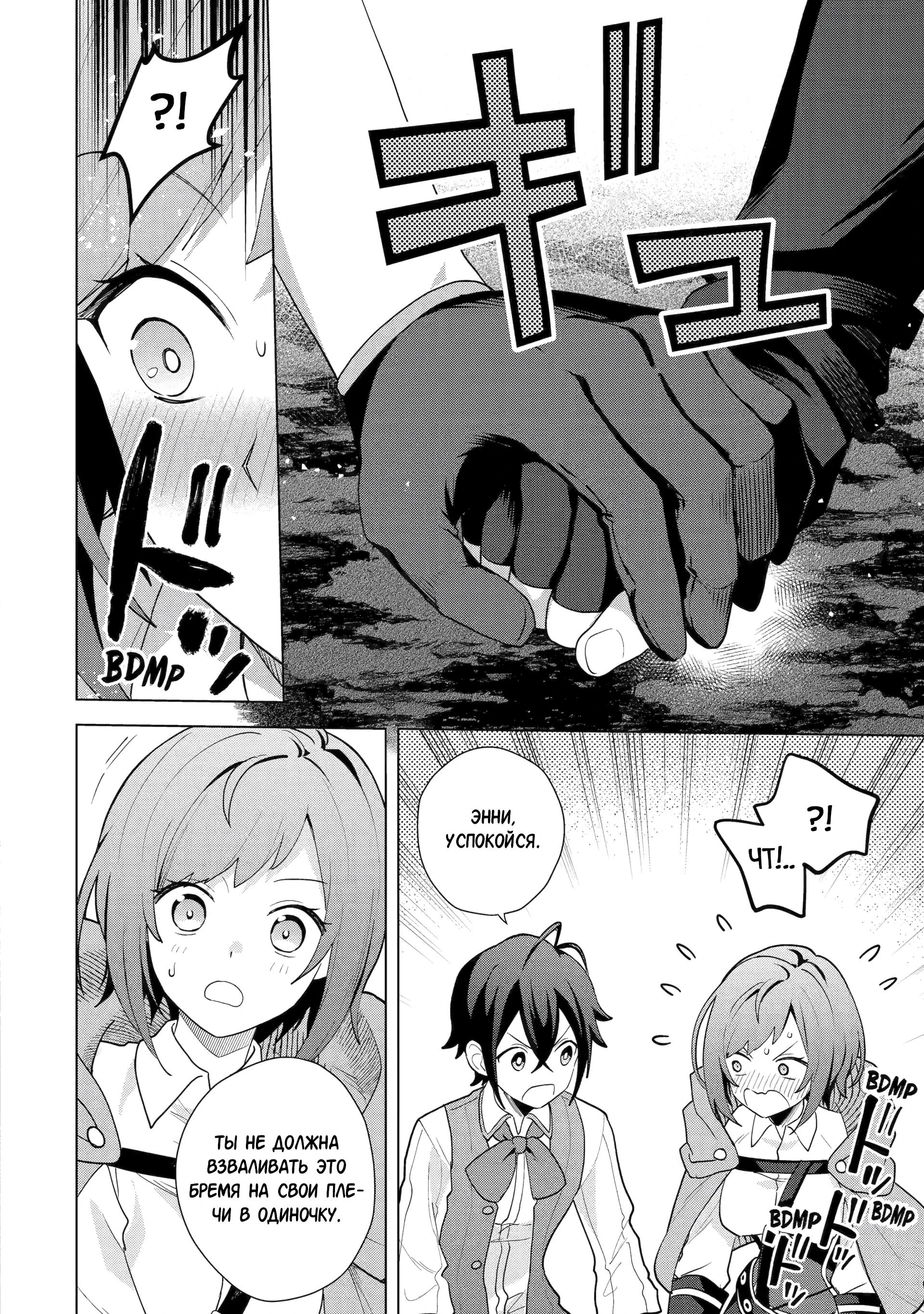 Манга Лучший огород с читом культивации - Глава 27.4 Страница 5