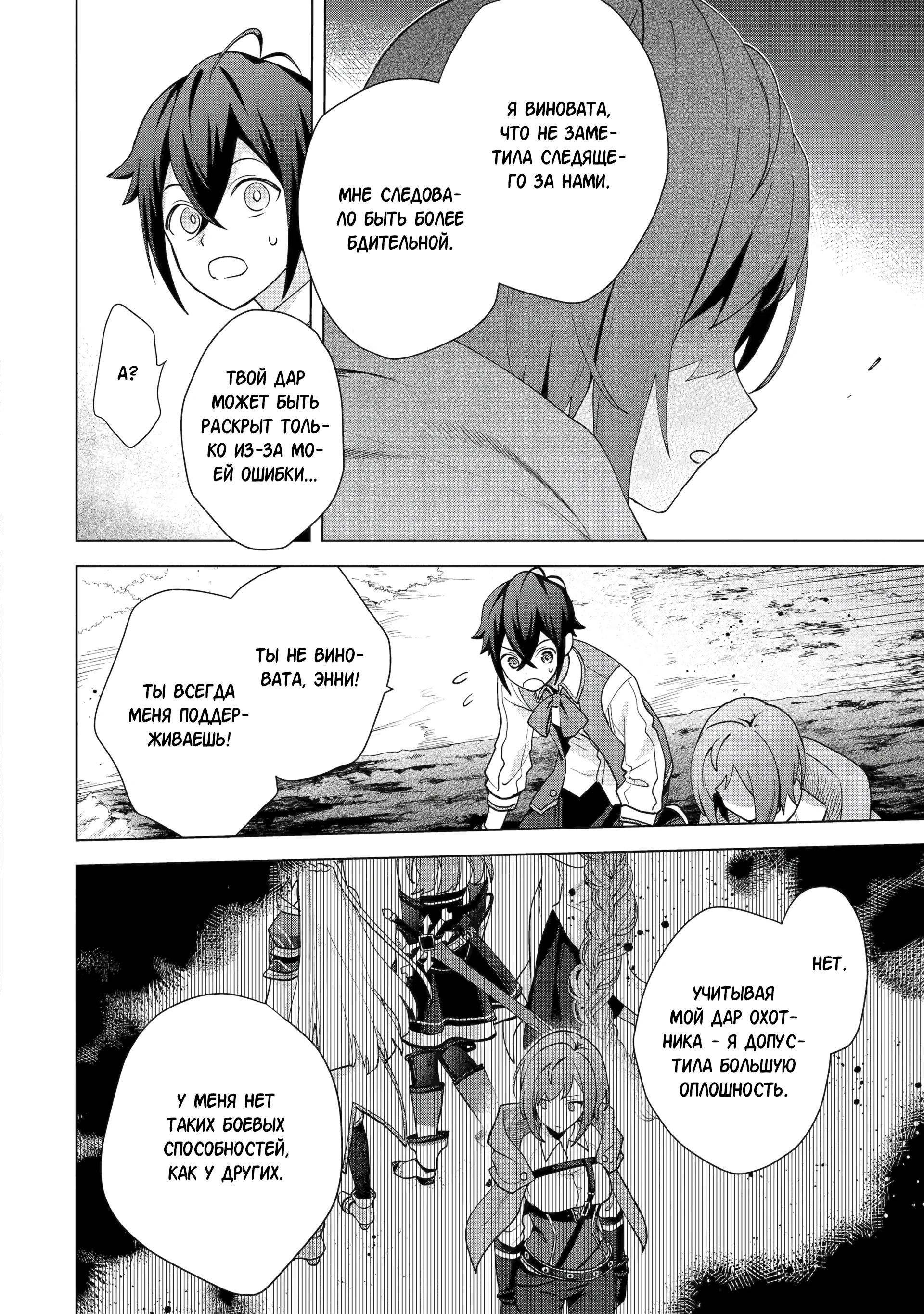 Манга Лучший огород с читом культивации - Глава 27.4 Страница 3