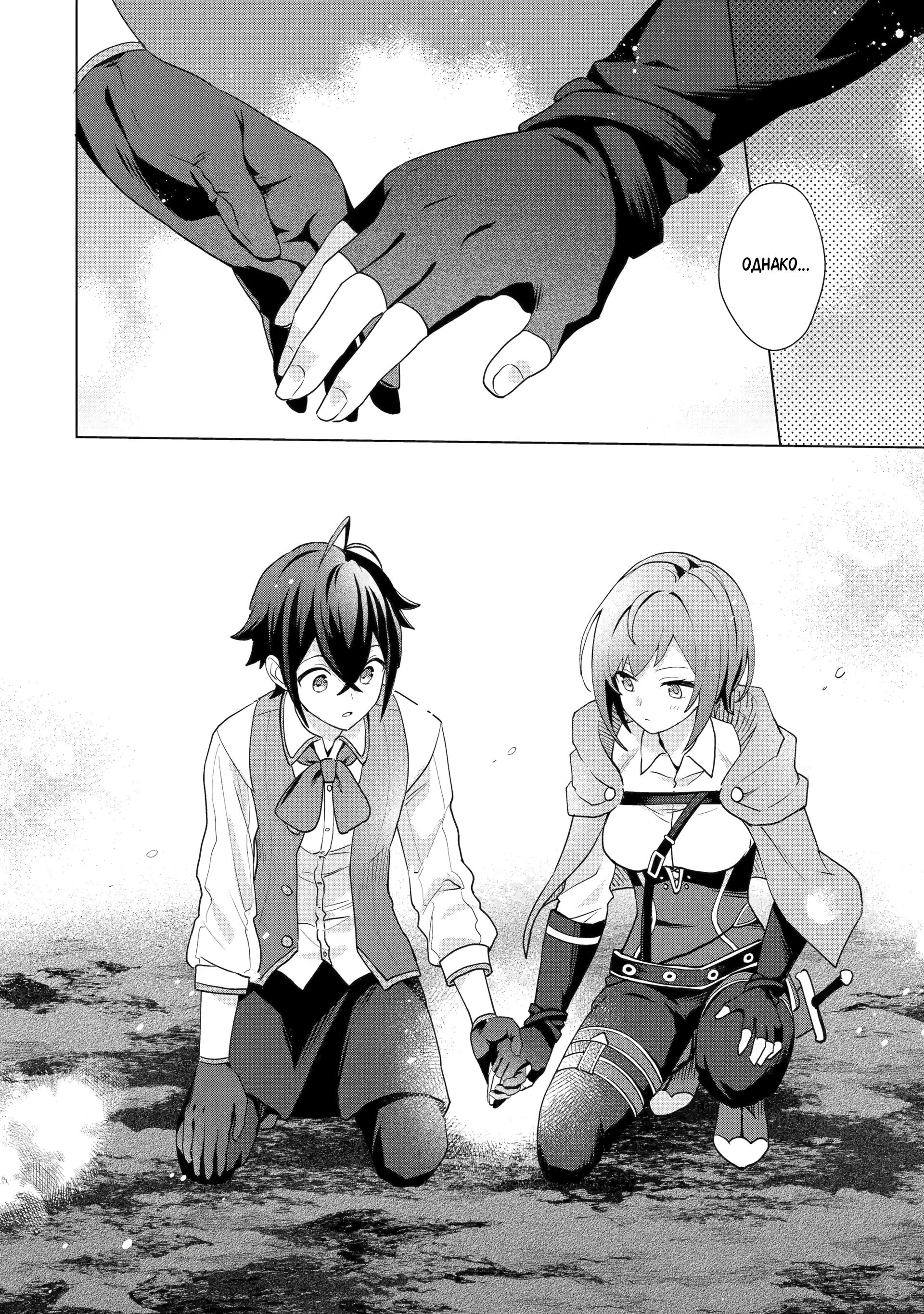 Манга Лучший огород с читом культивации - Глава 27.4 Страница 9