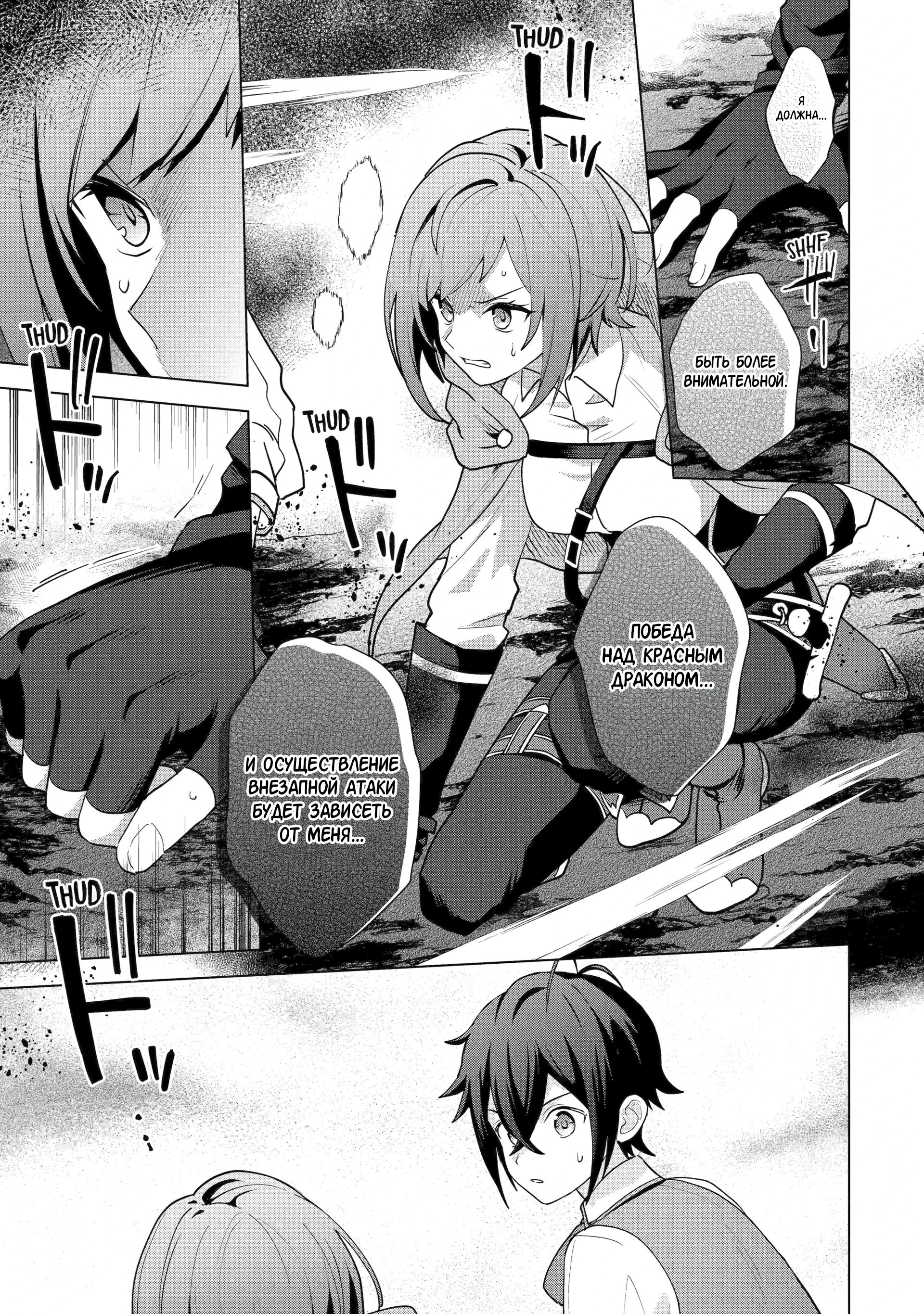 Манга Лучший огород с читом культивации - Глава 27.4 Страница 4